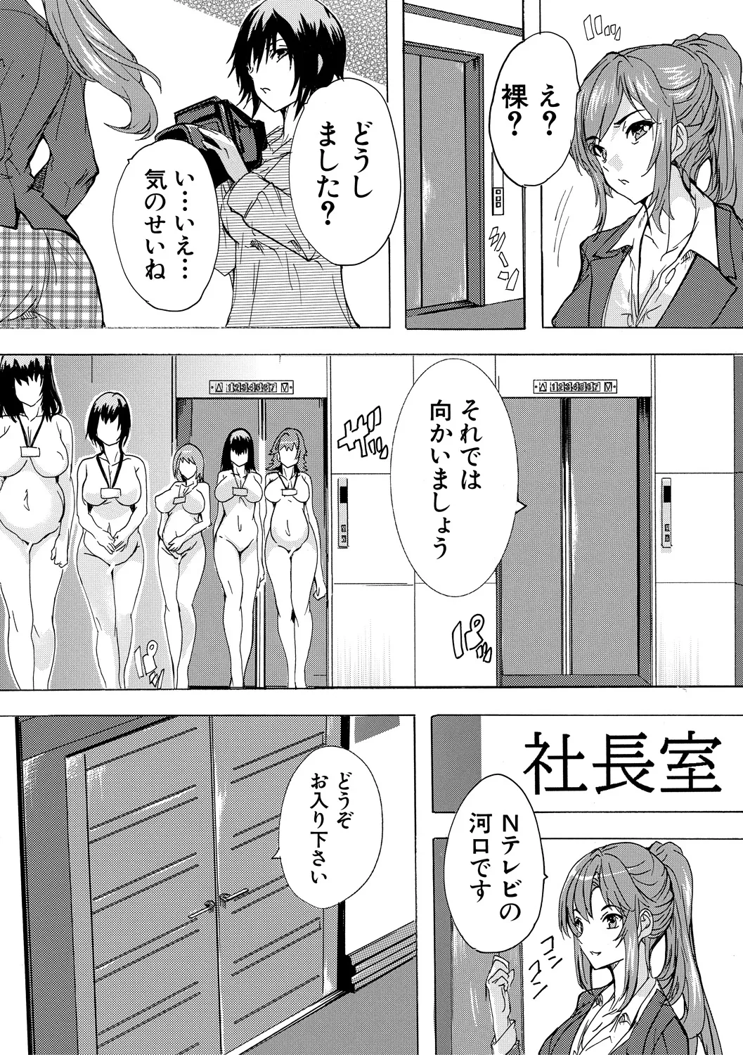 Saiin! Zenra Kaisha - Page 169