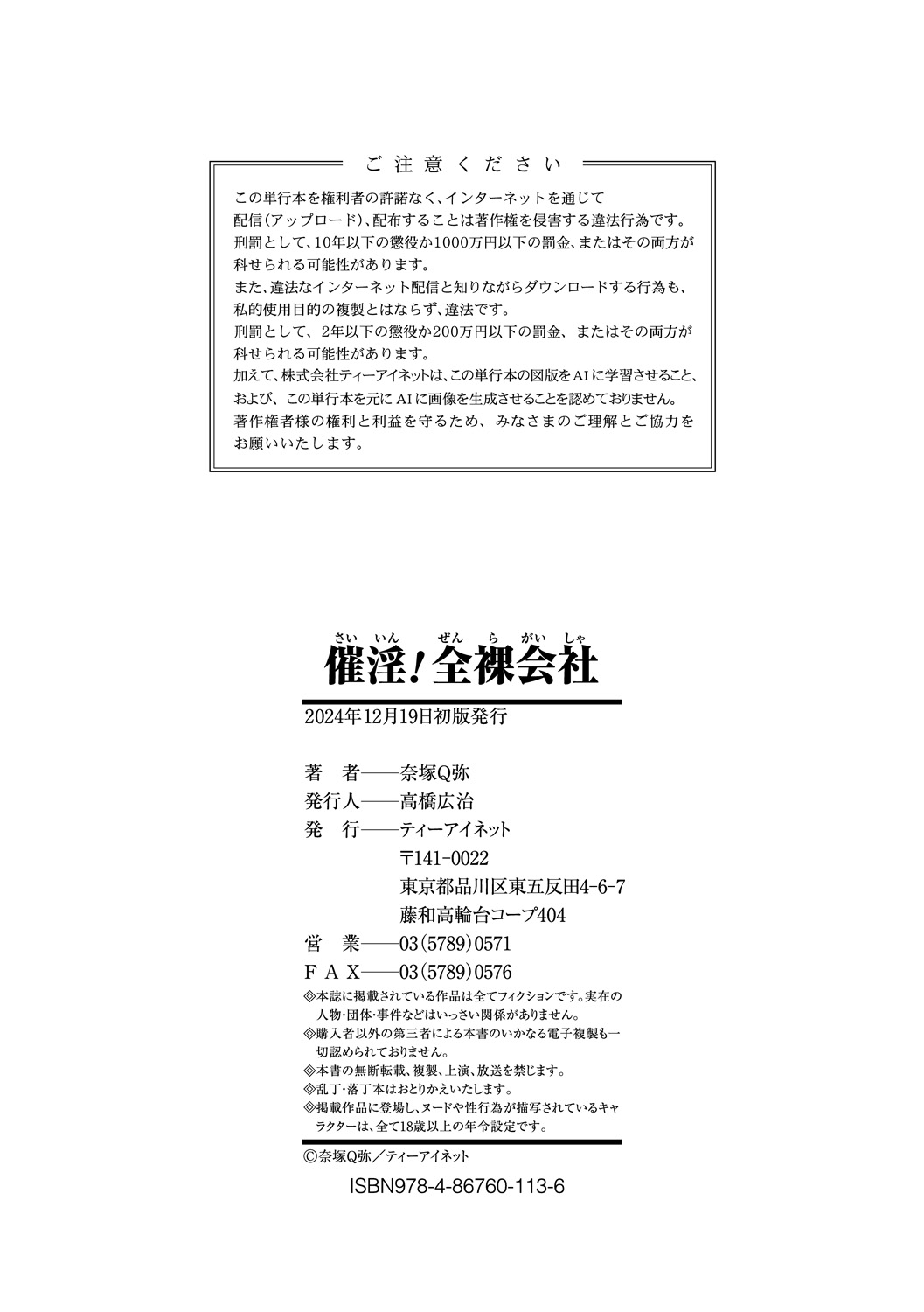 Saiin! Zenra Kaisha page 202 - nakadashi paizuri hentai manga - read online free