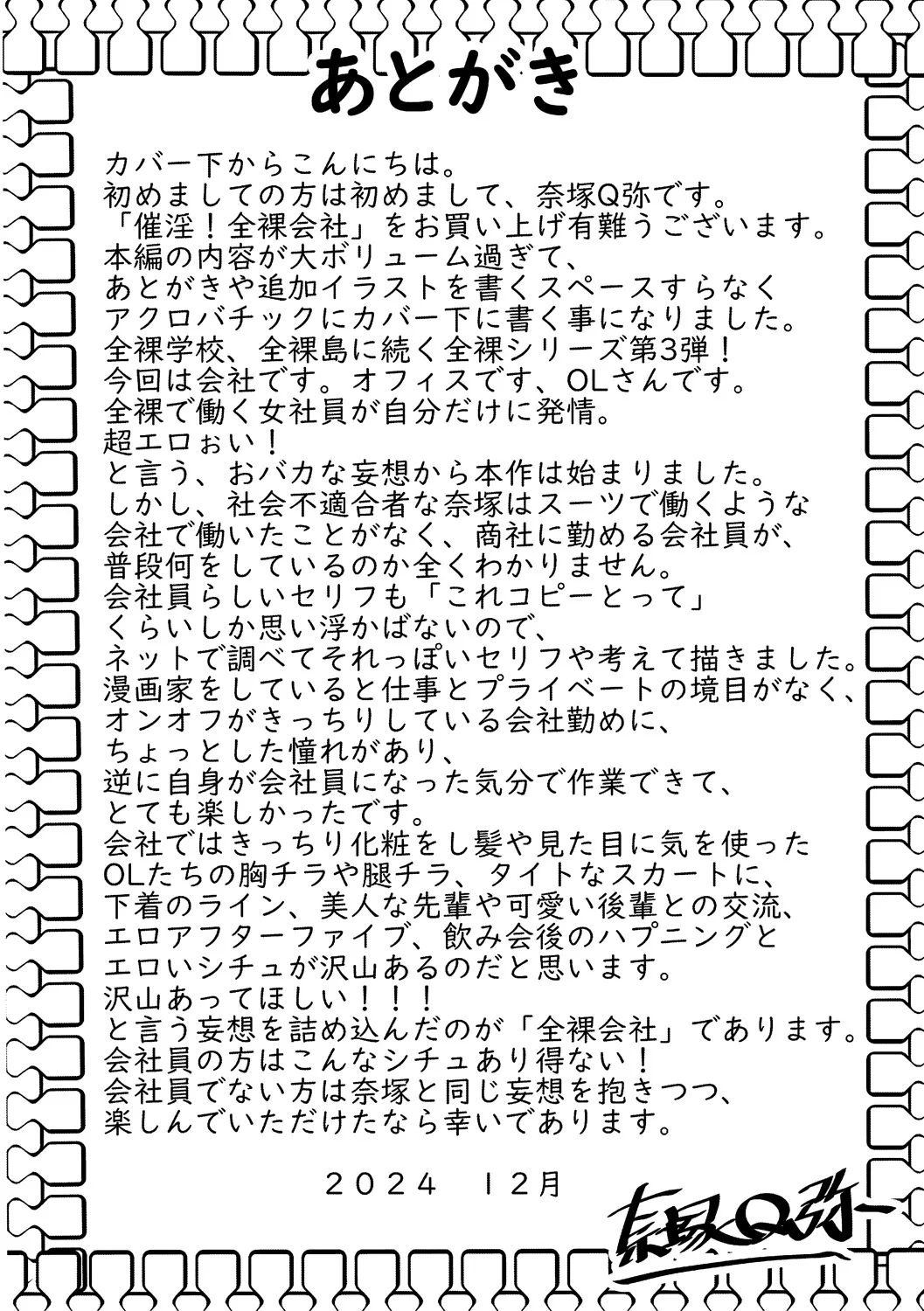 Saiin! Zenra Kaisha - Page 206