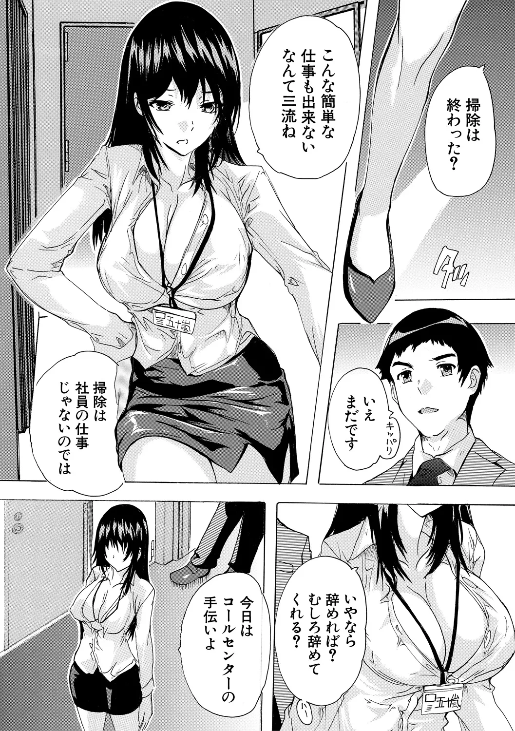 Saiin! Zenra Kaisha - Page 38