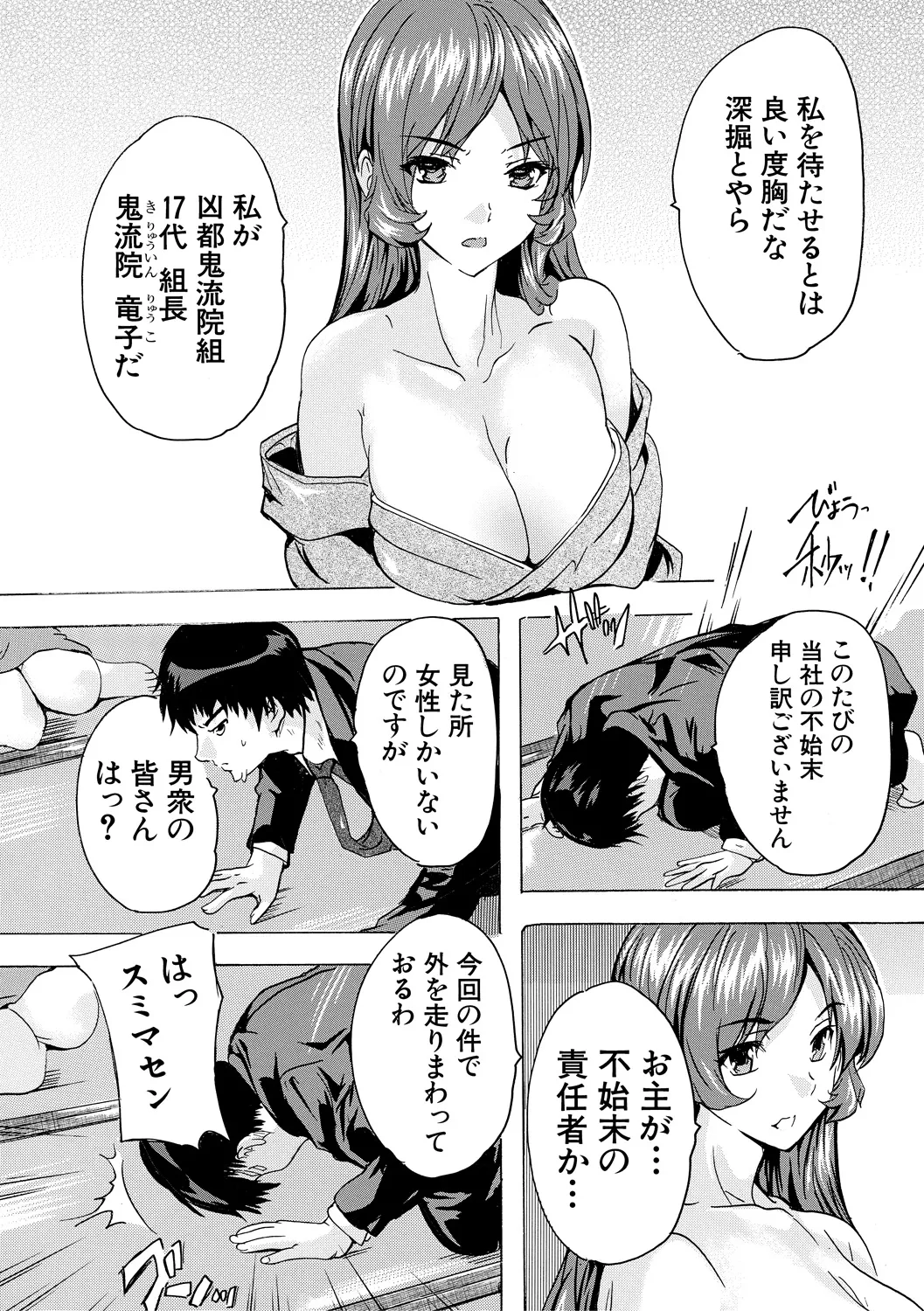 Saiin! Zenra Kaisha page 74 - business suit big breasts hentai manga - read online free