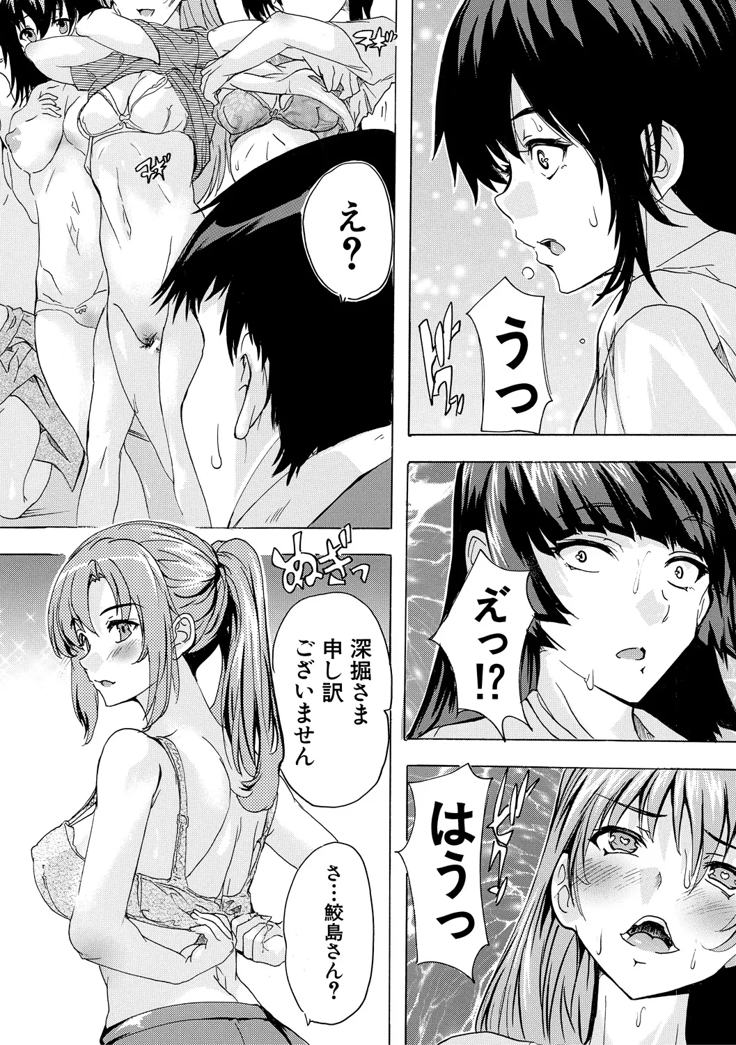 Saiin! Zenra Kaisha - Page 78