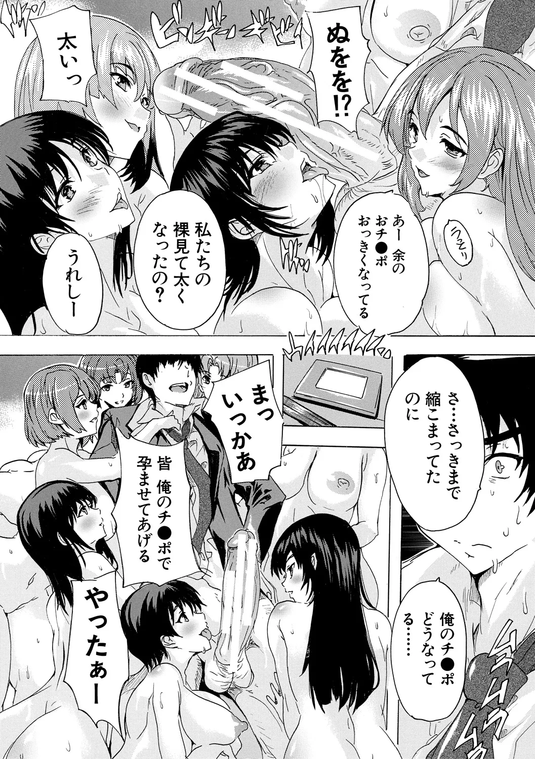 Saiin! Zenra Kaisha page 80 - nakadashi paizuri hentai manga - read online free