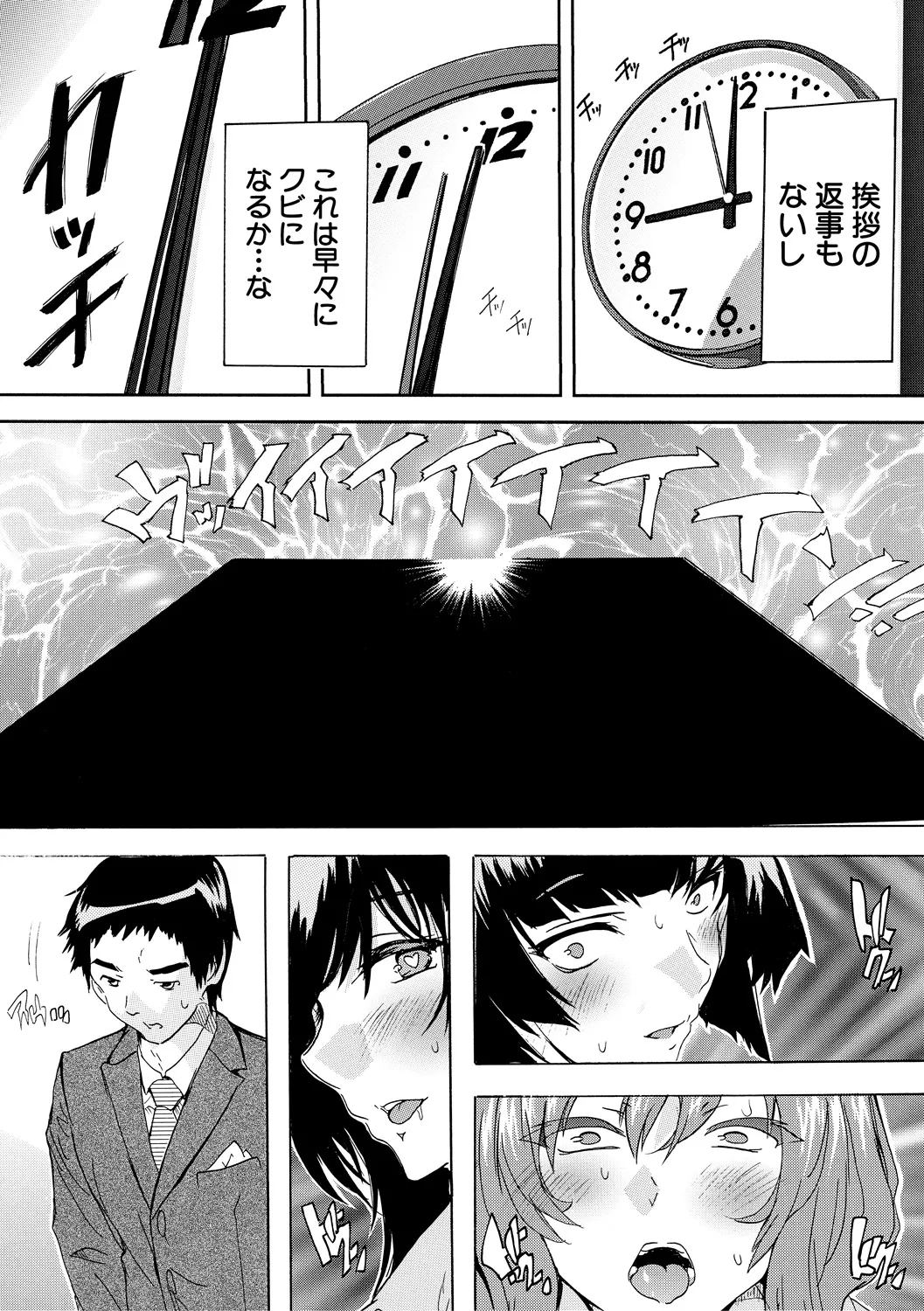 Saiin! Zenra Kaisha page 9 - business suit big breasts hentai manga - read online free