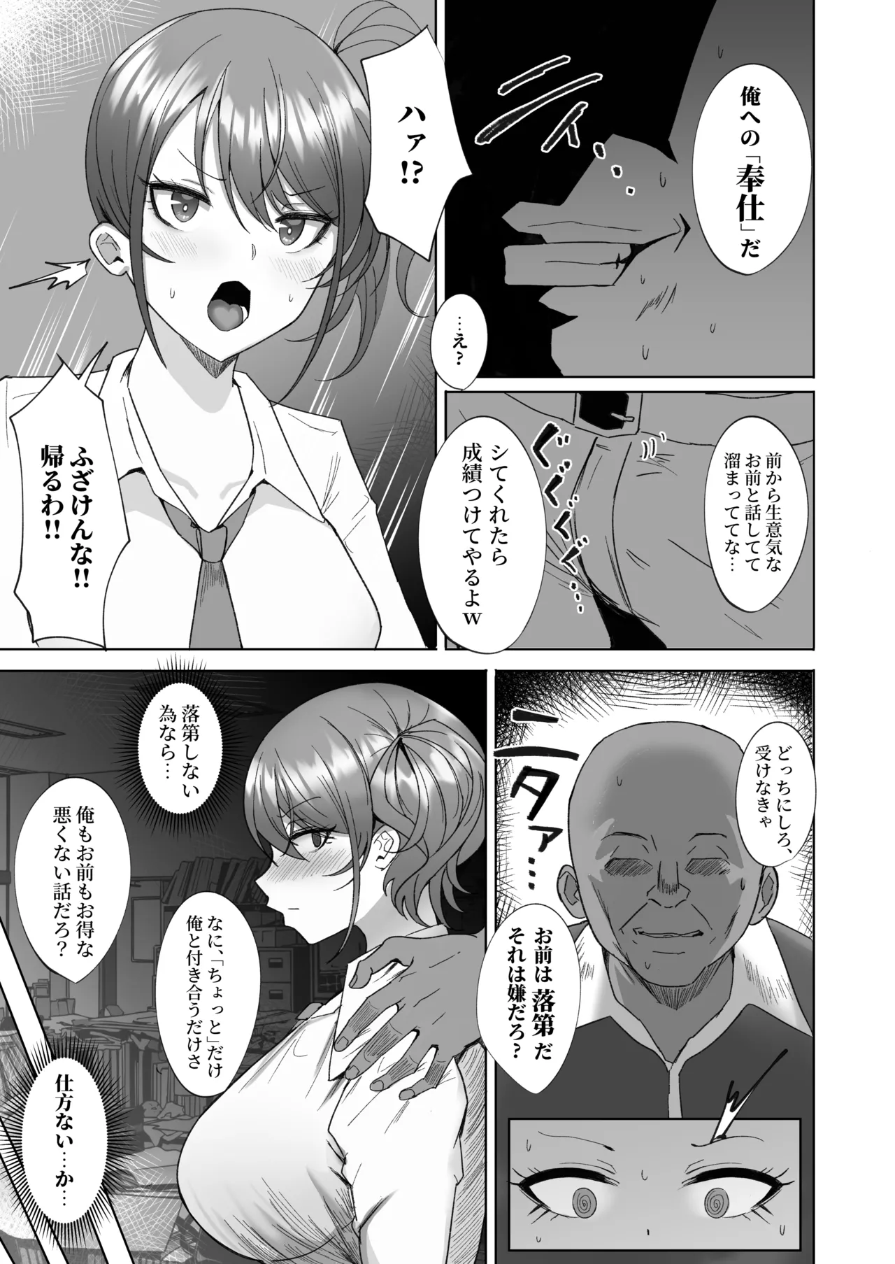 Netorare Plus - Page 89