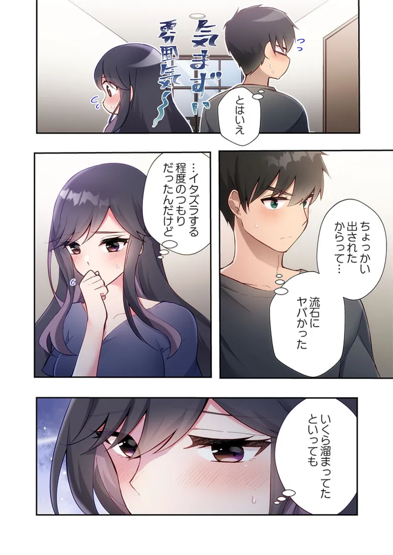 Yaribeya Gurashi 21-25 - Page 16