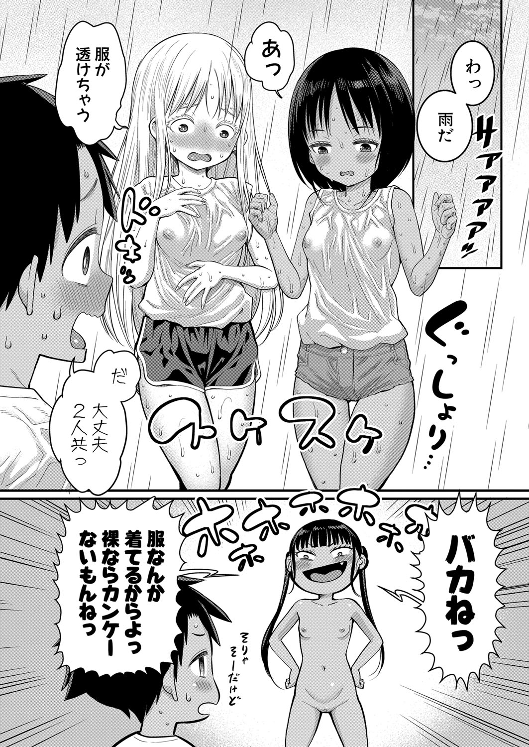 Hadaka Gurashi Ch. 1-13 - Page 122