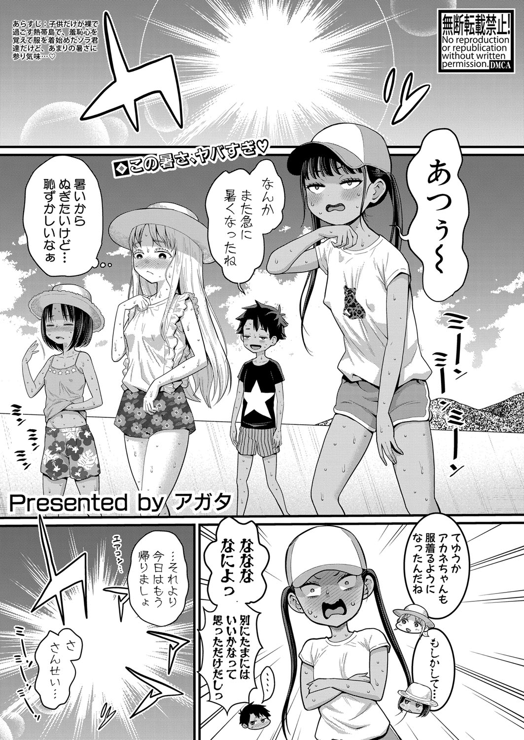 Hadaka Gurashi Ch. 1-13 - Page 147