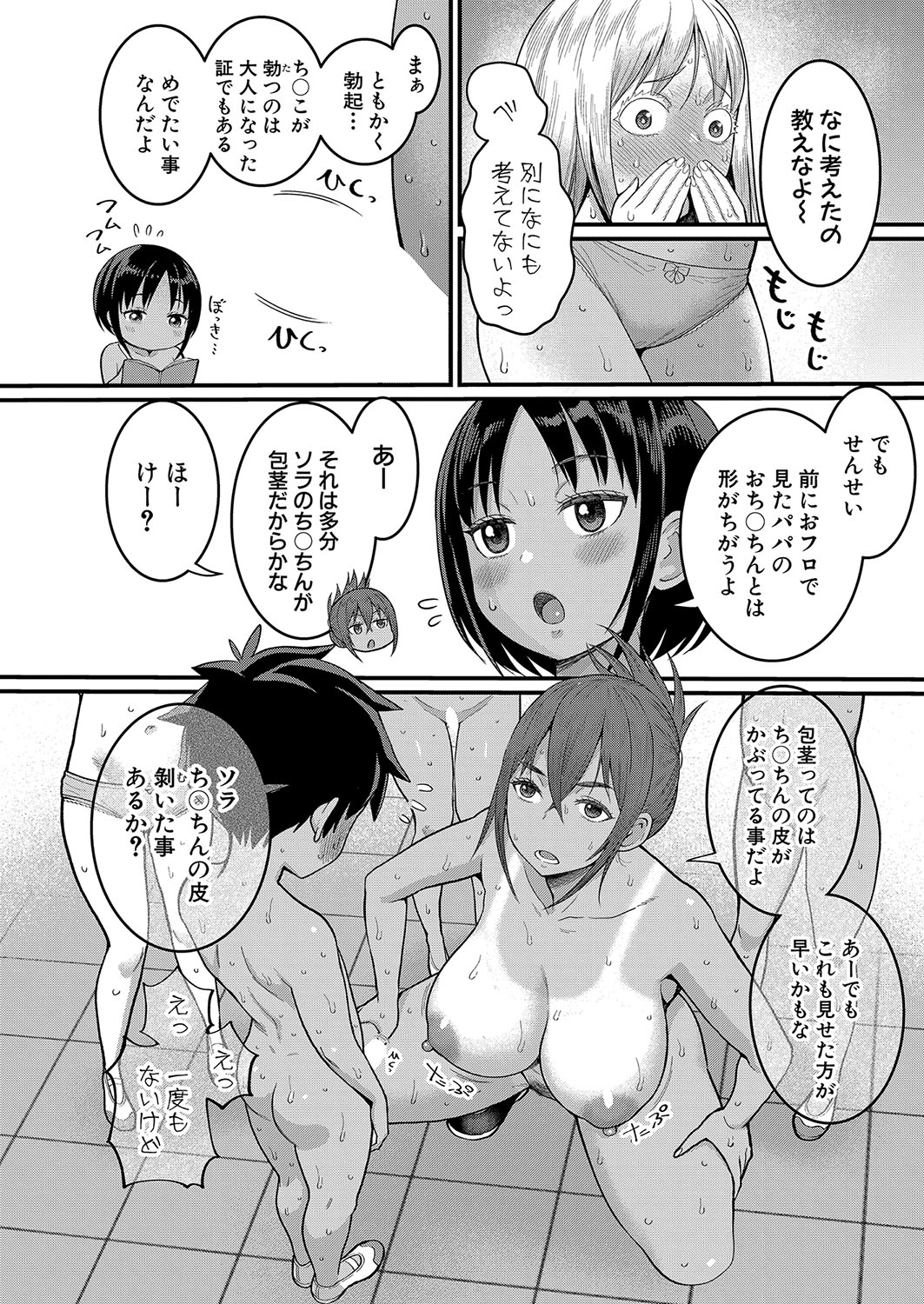 Hadaka Gurashi Ch. 1-13 - Page 20