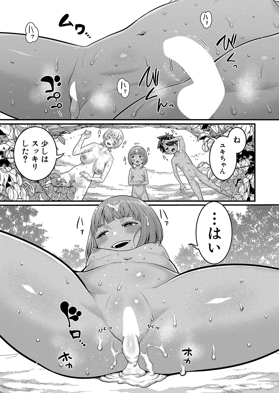 Hadaka Gurashi Ch. 1-13 - Page 281
