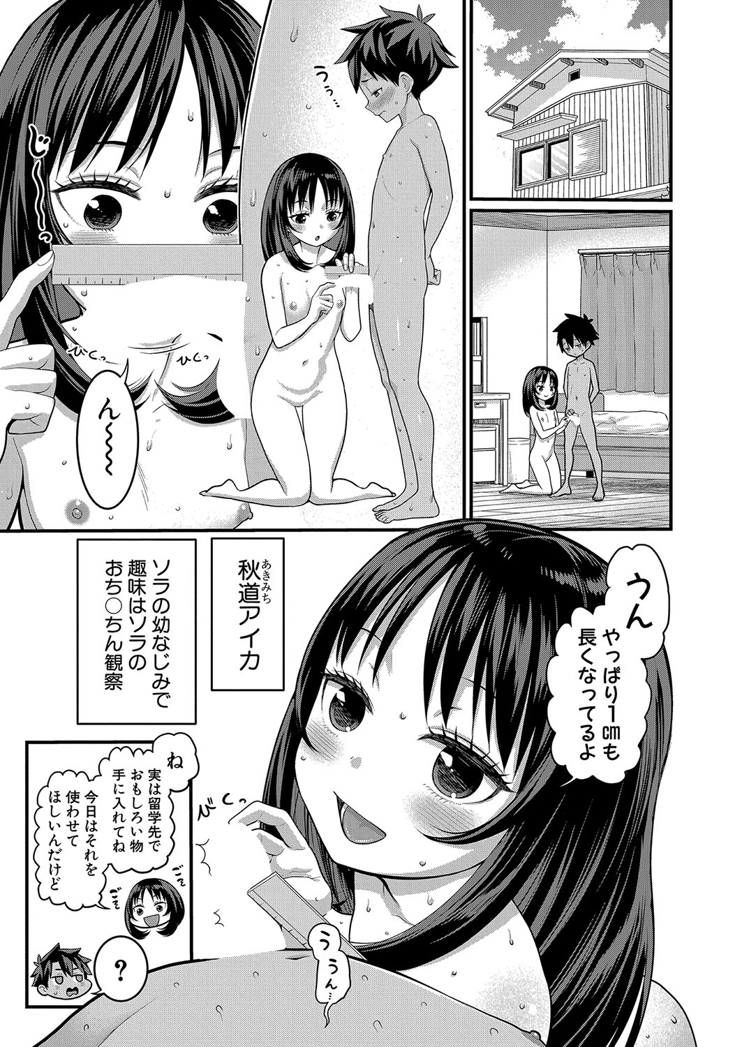 Hadaka Gurashi Ch. 1-13 - Page 285