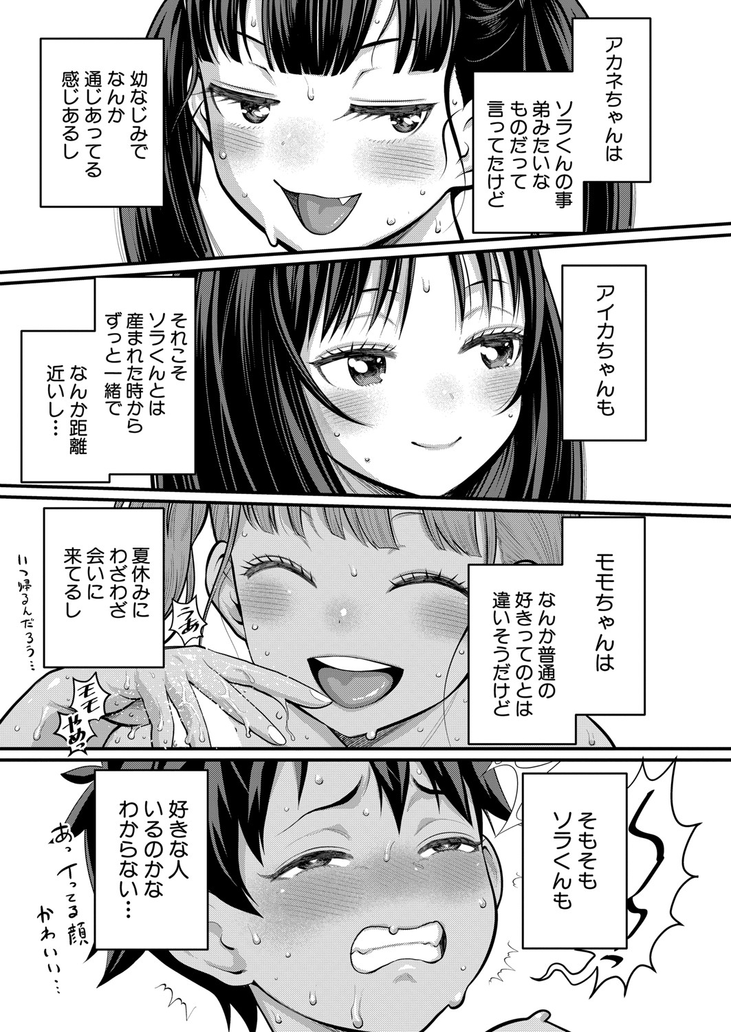 Hadaka Gurashi Ch. 1-13 - Page 350