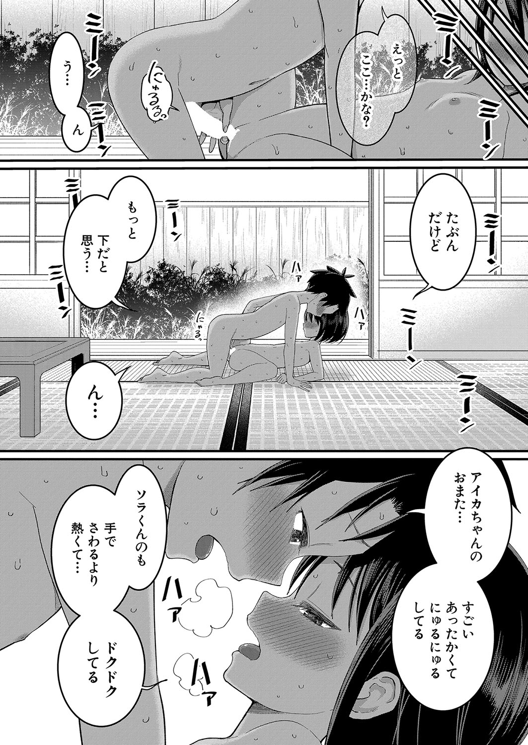 Hadaka Gurashi Ch. 1-13 - Page 54