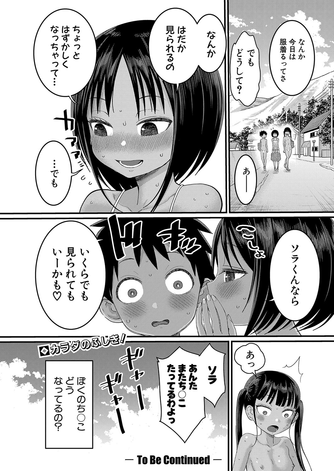 Hadaka Gurashi Ch. 1-13 - Page 66