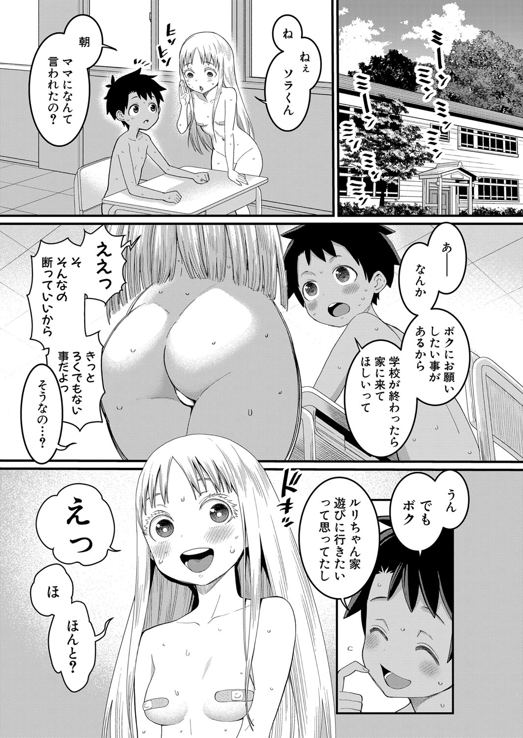 Hadaka Gurashi Ch. 1-13 - Page 71