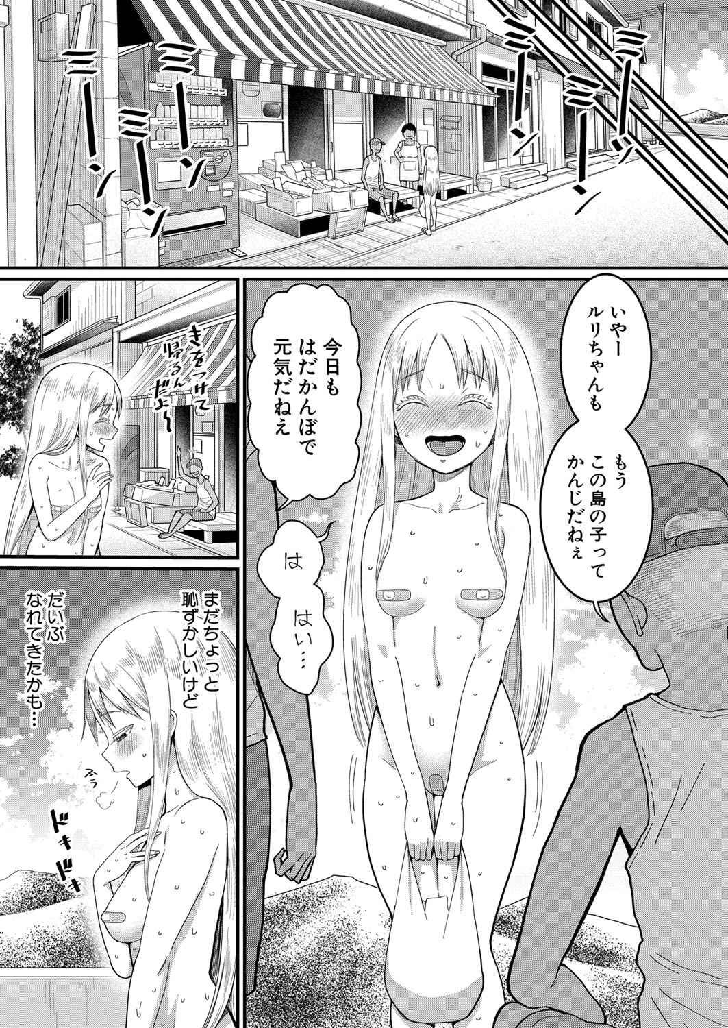 Hadaka Gurashi Ch. 1-13 - Page 73