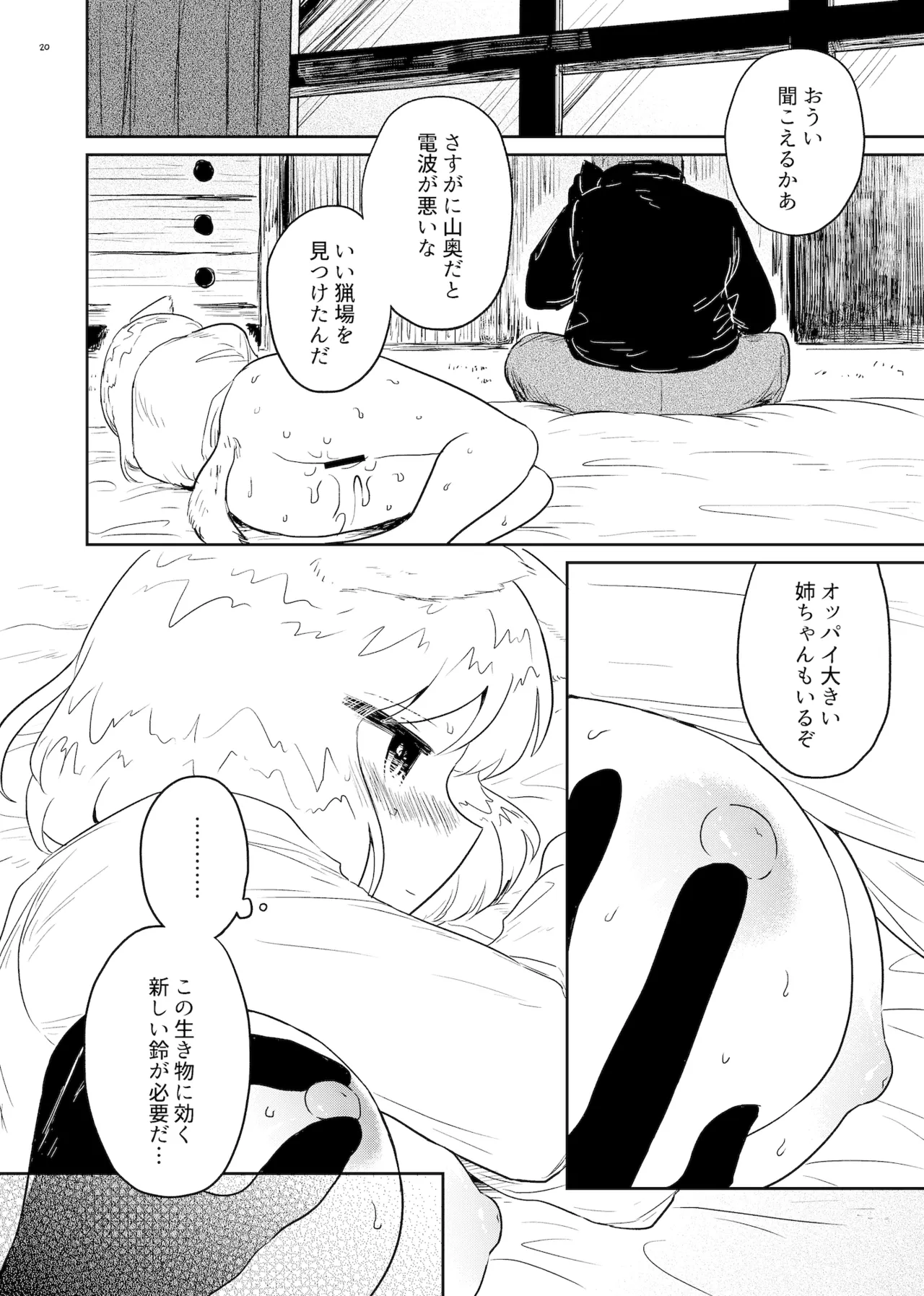 Suzu no mori page 20 original parody - slime stockings hentai manga - read online free