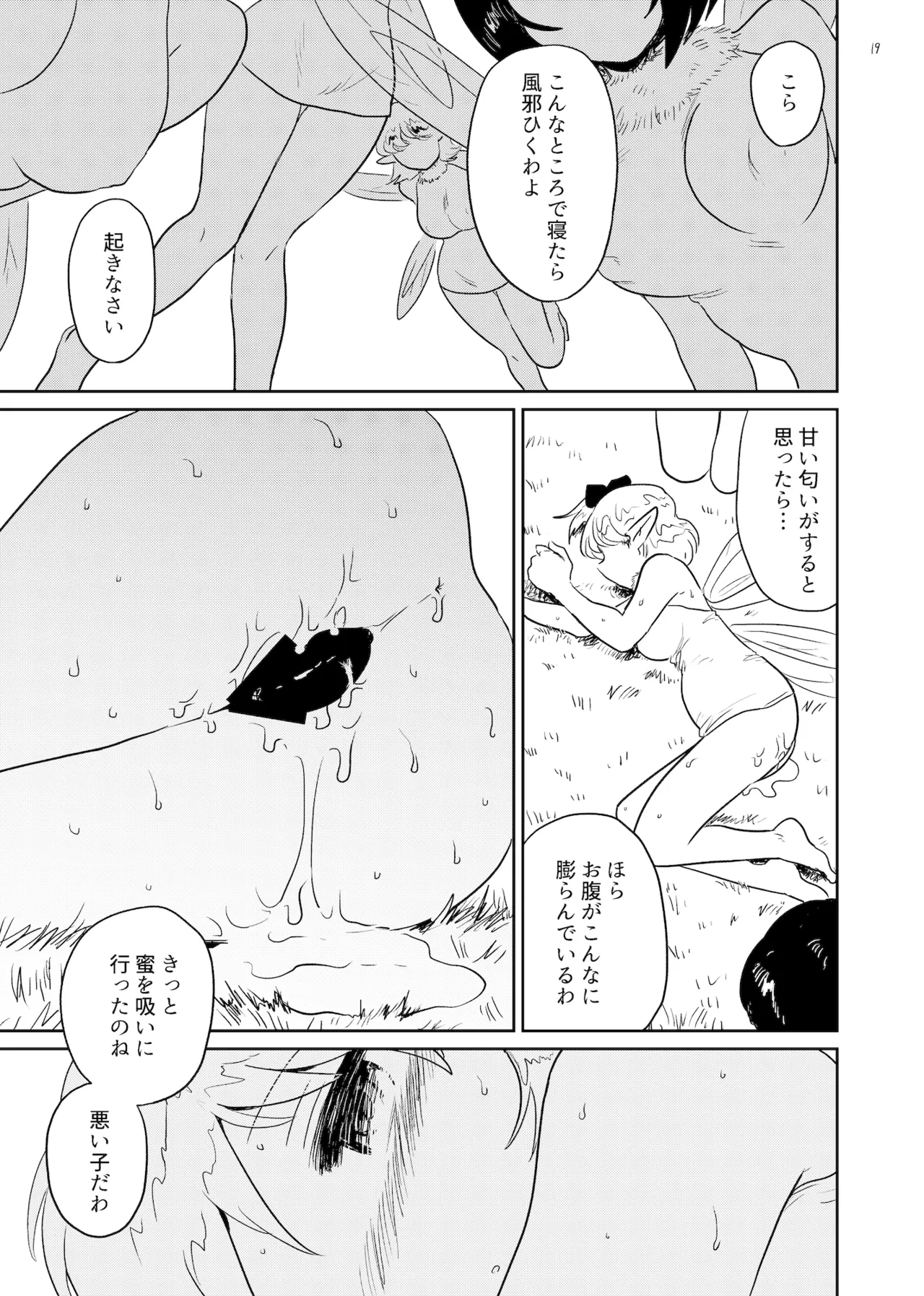 Naedoko page 19 original parody - nakadashi unusual pupils hentai manga - read online free