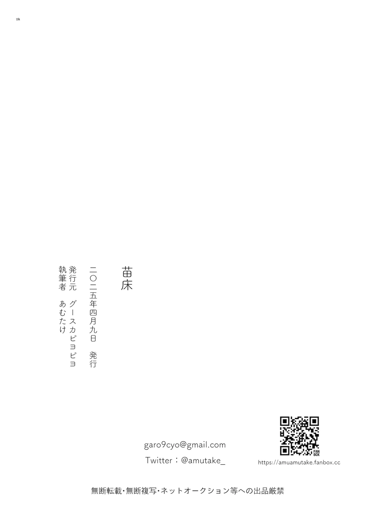 Naedoko page 22 original parody - nakadashi unusual pupils hentai manga - read online free