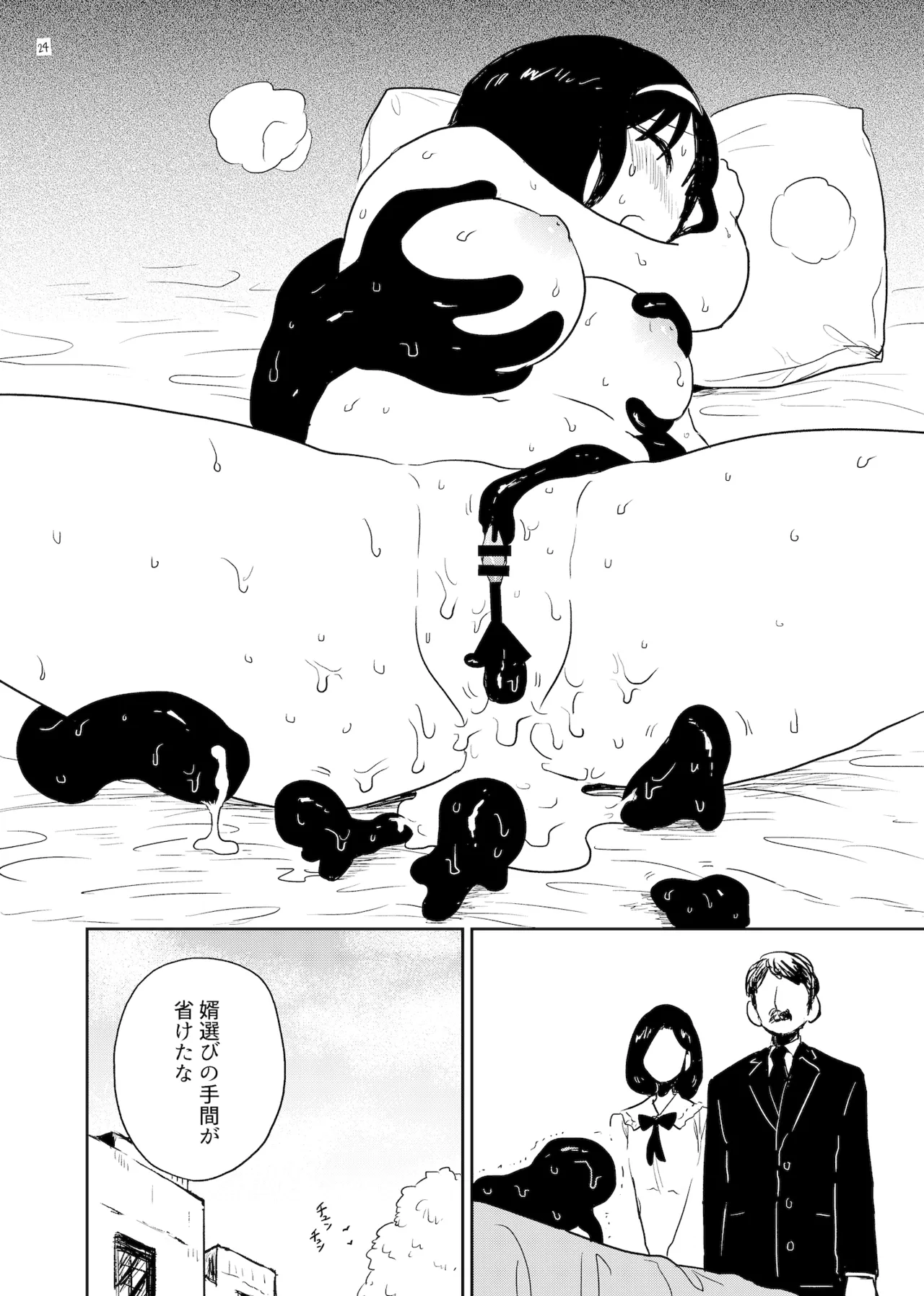 Harami Bukuro - Page 24