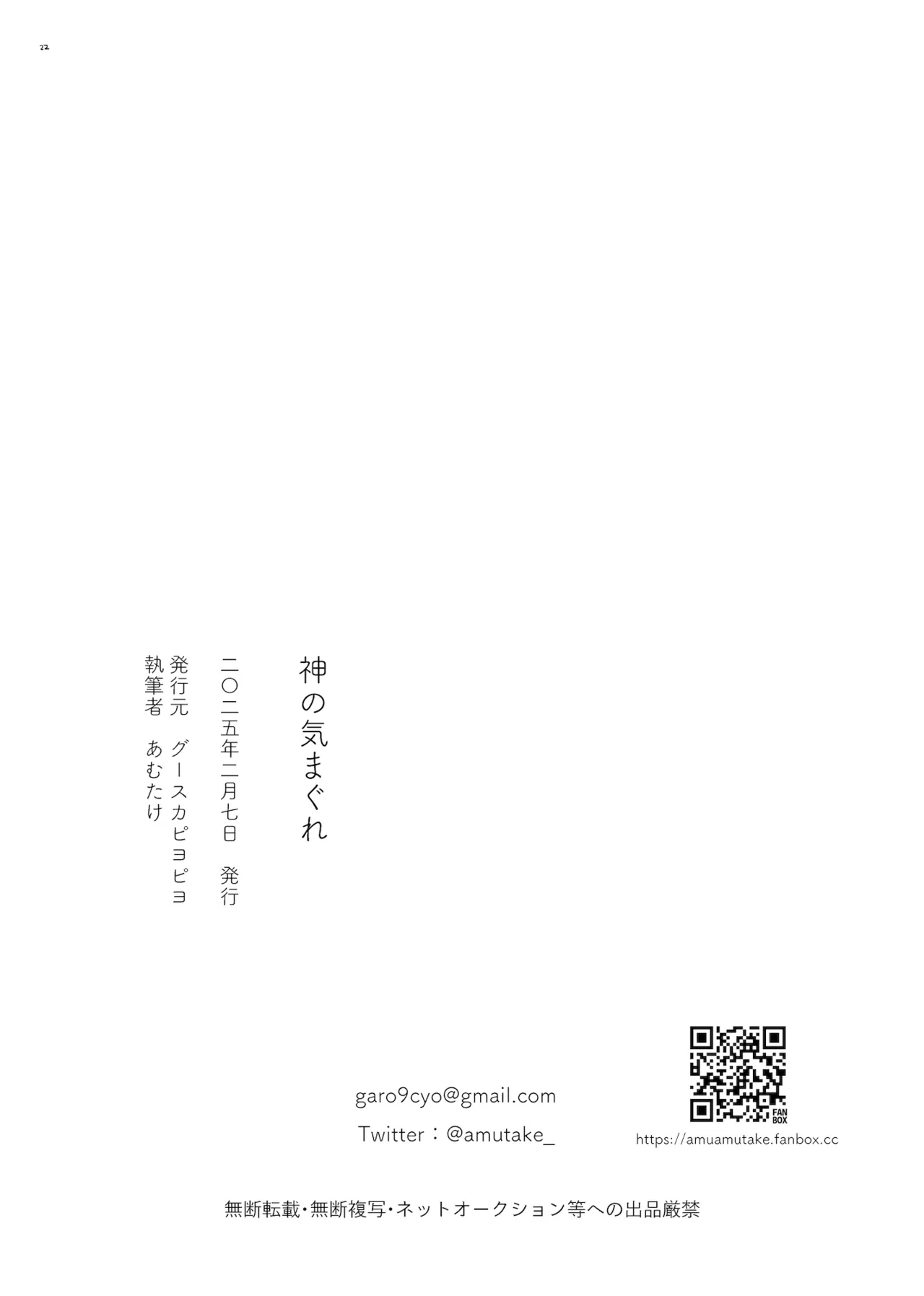 Page 22 of [Gusucapiyopiyo (Gusucapii)(Amutake)] Kami no kimagure