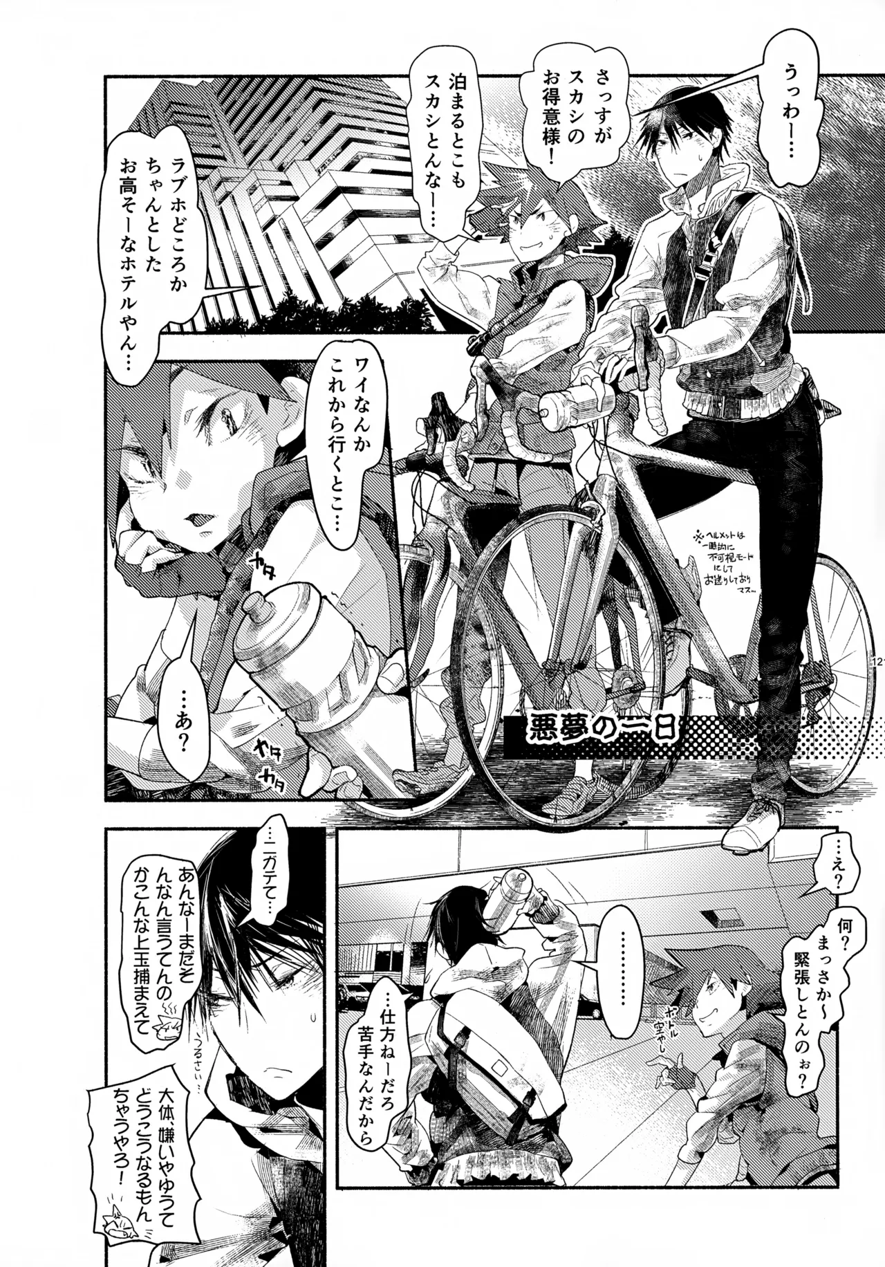Sohoku Delivery - Page 121