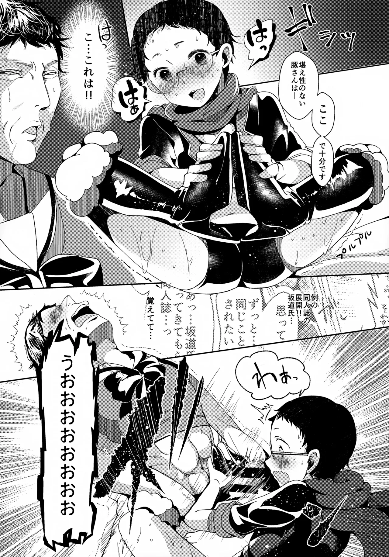 Sohoku Delivery - Page 31