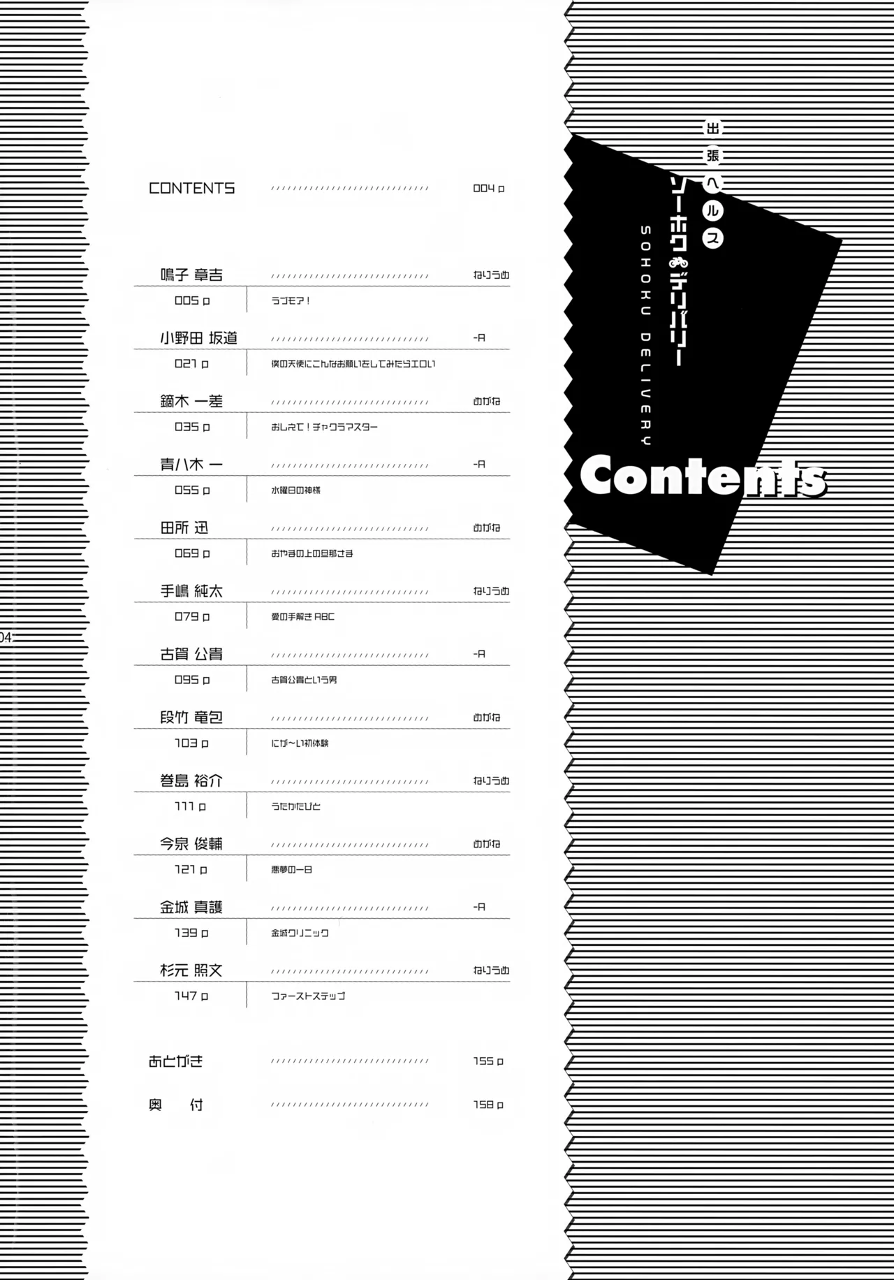 Sohoku Delivery - Page 4