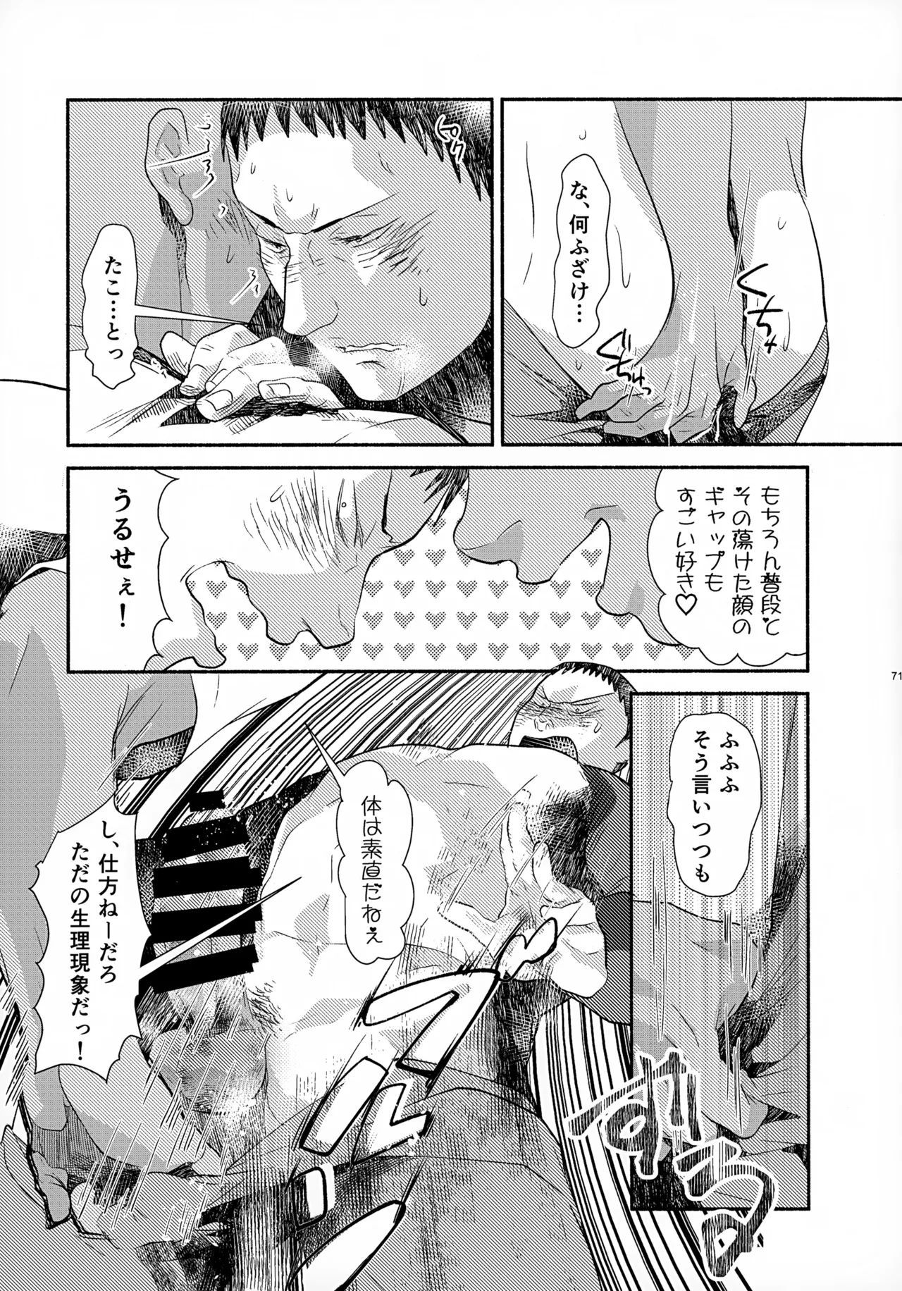 Sohoku Delivery - Page 71