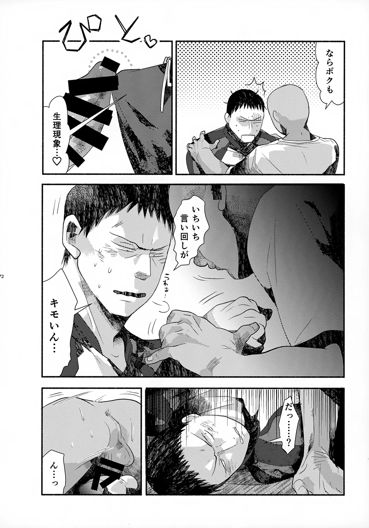 Sohoku Delivery - Page 72