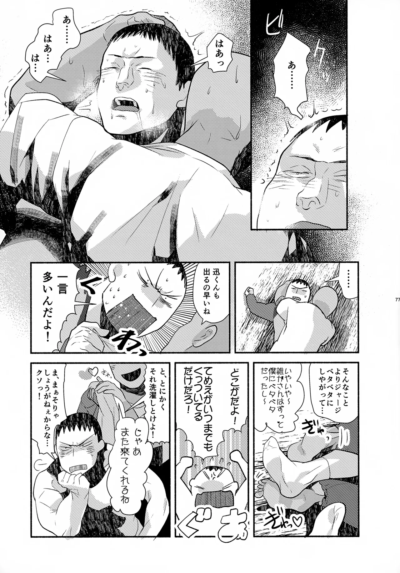 Sohoku Delivery - Page 77