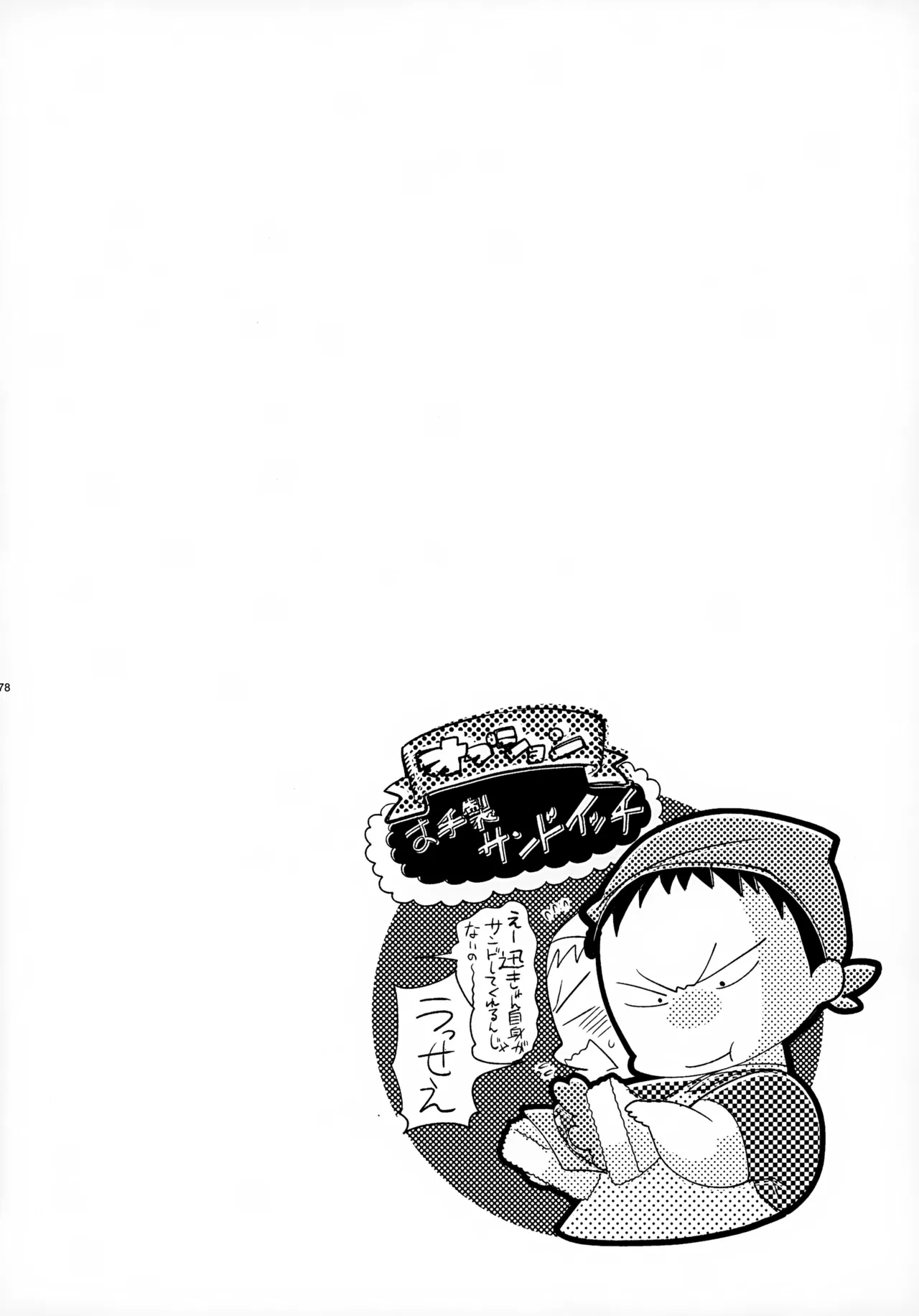 Sohoku Delivery - Page 78