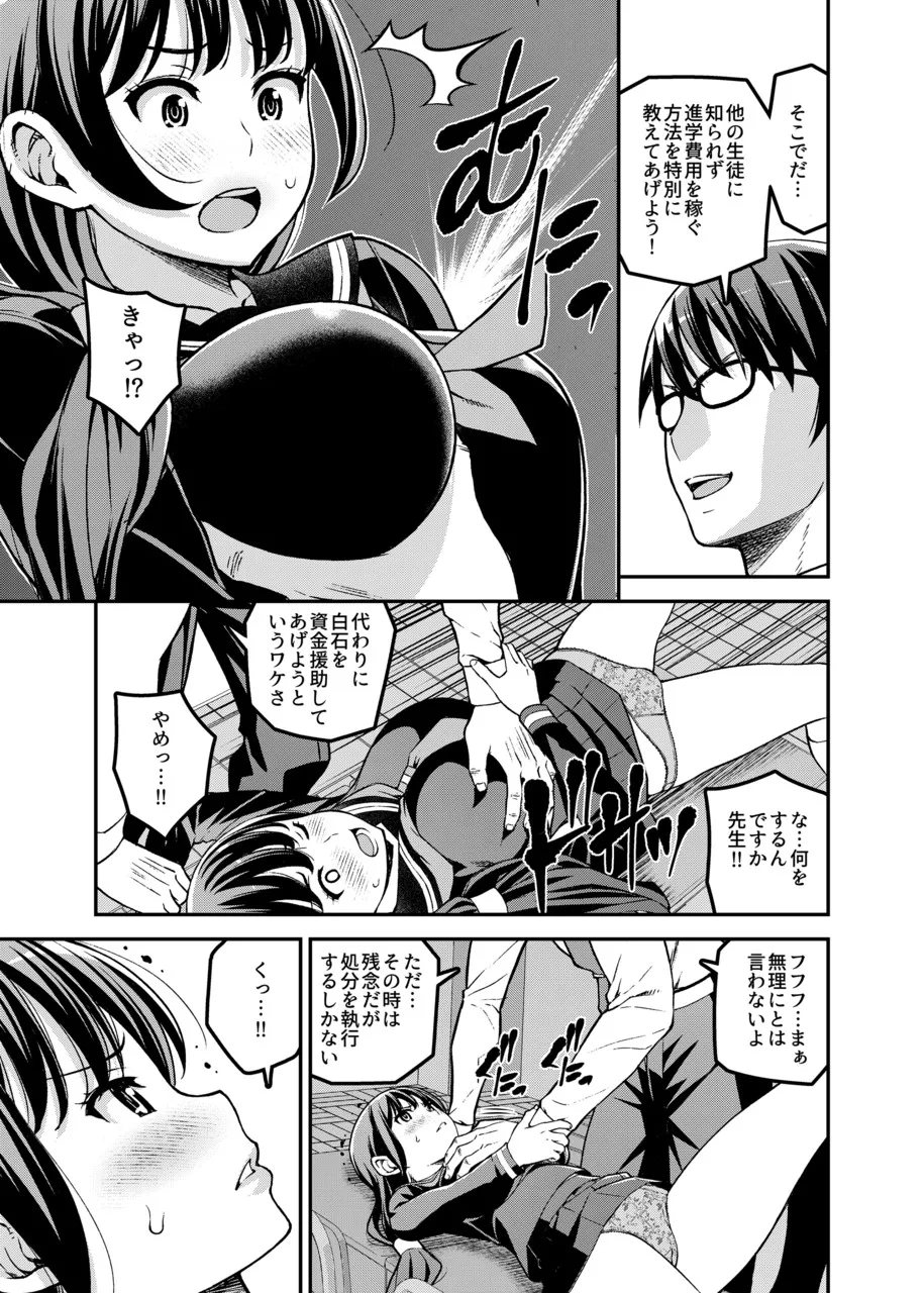 Gakkou-nai Enkou - Page 4