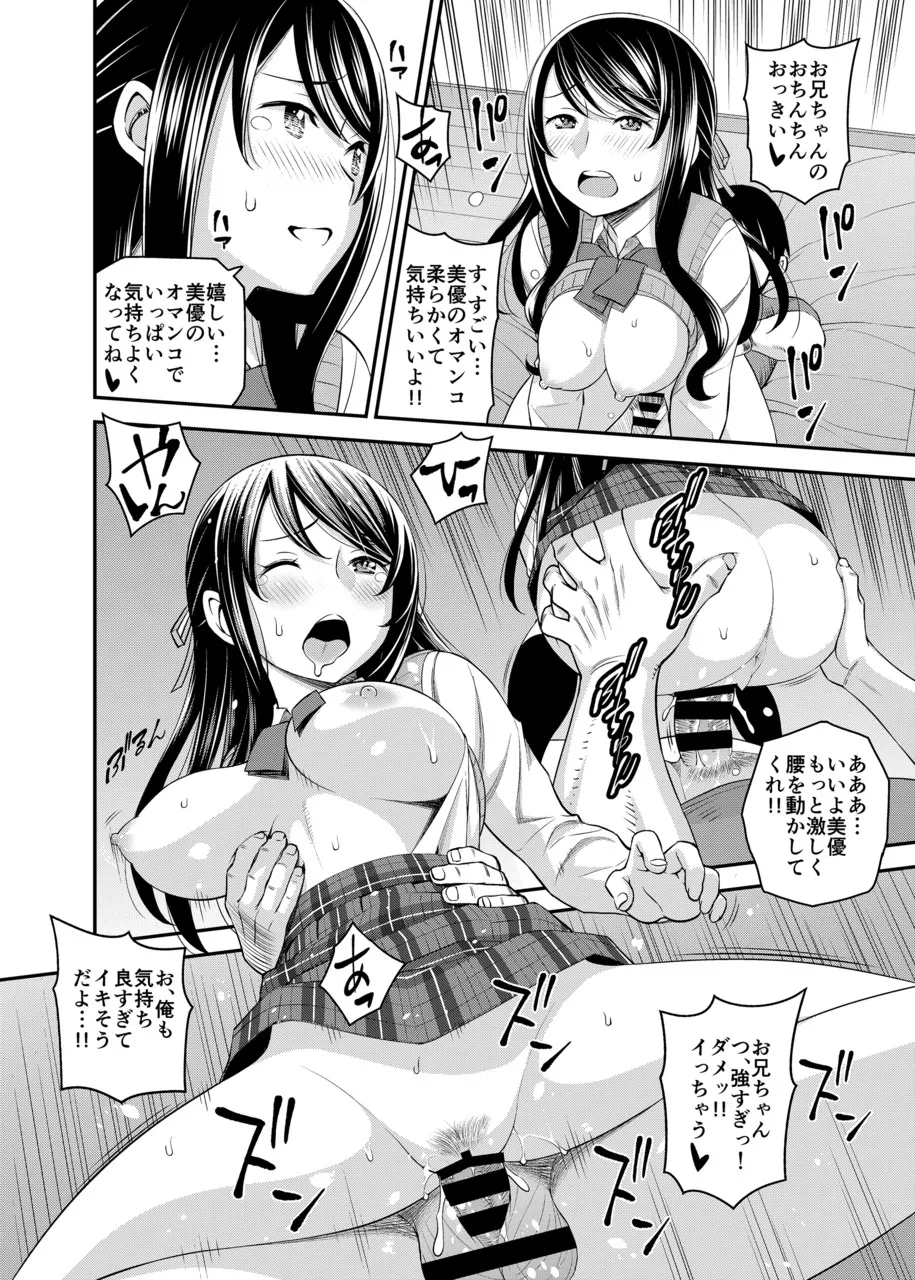 1-Nichi Gentei Kanojo Kawaii Gimai to Gachi Koubi. page 13 original parody - inseki schoolgirl uniform hentai manga - read online free