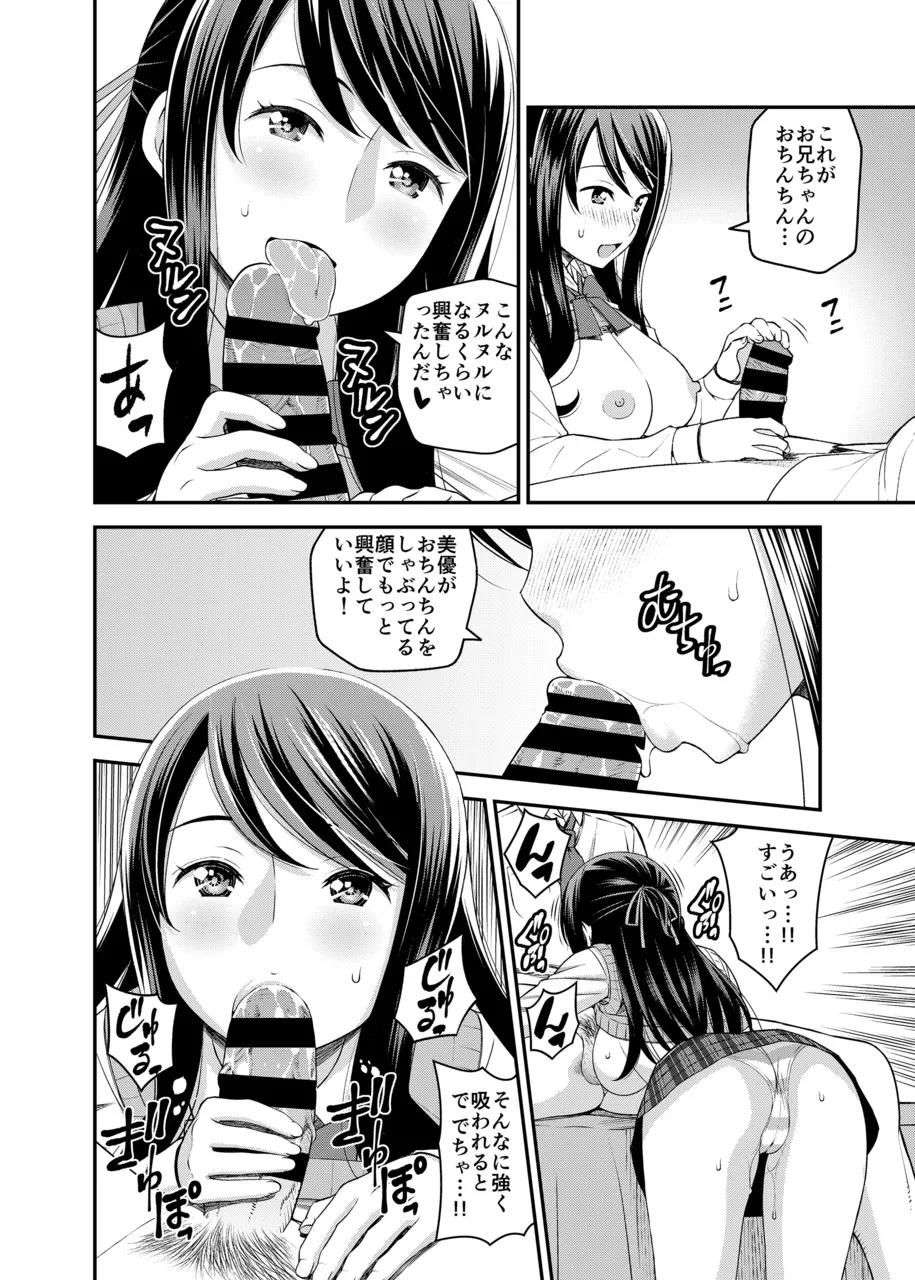 1-Nichi Gentei Kanojo Kawaii Gimai to Gachi Koubi. - Page 9