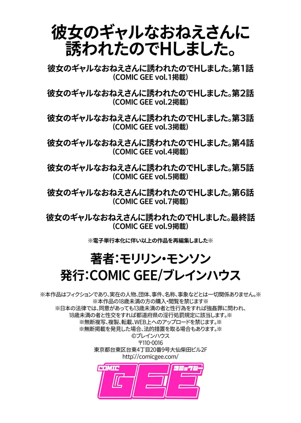 Kanojo no Gal na Onee-san ni Sasowareta node H Shimashita. page 124 - schoolboy uniform group hentai manga - read online free