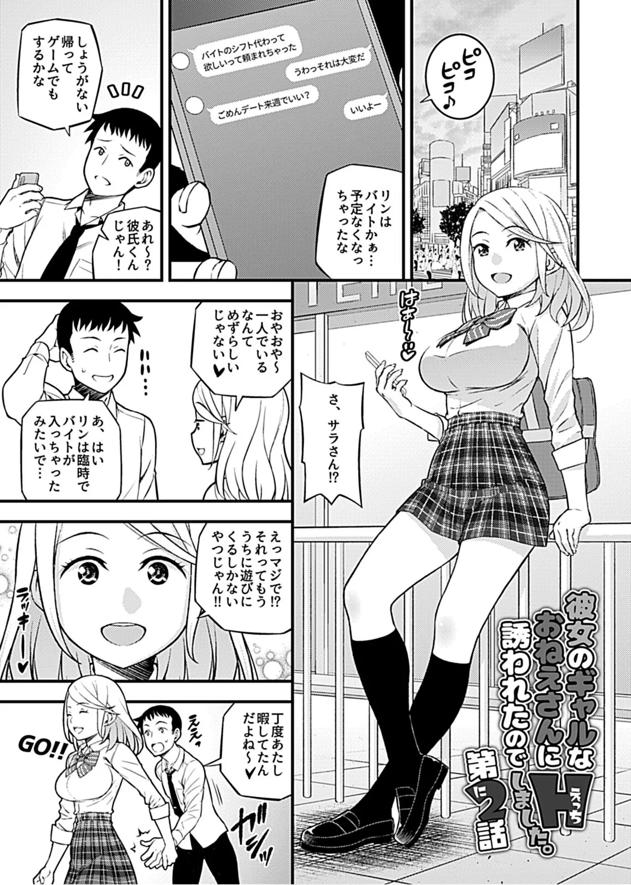 Kanojo no Gal na Onee-san ni Sasowareta node H Shimashita. page 19 - sole male nakadashi hentai manga - read online free