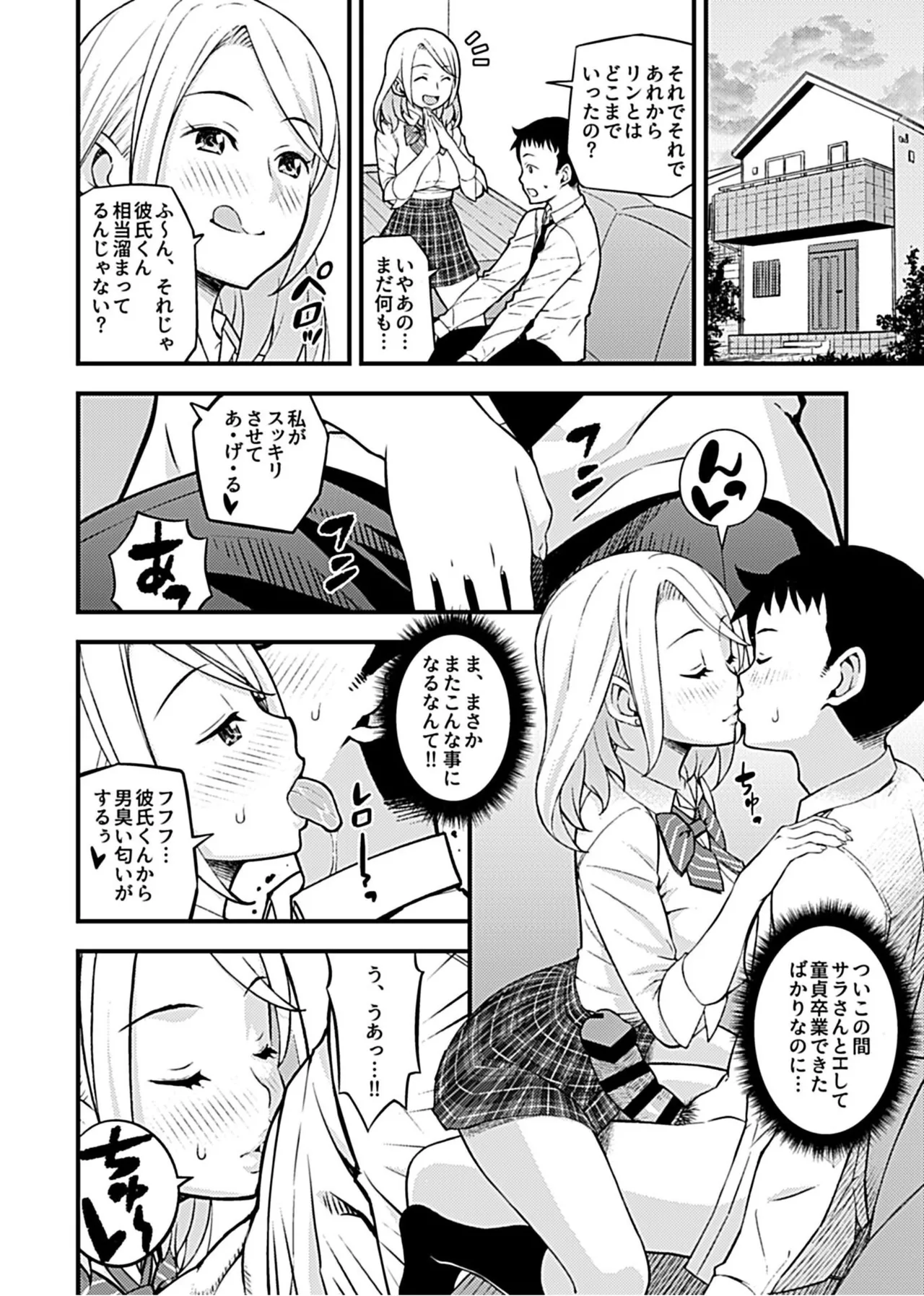 Kanojo no Gal na Onee-san ni Sasowareta node H Shimashita. page 20 - sole male nakadashi hentai manga - read online free