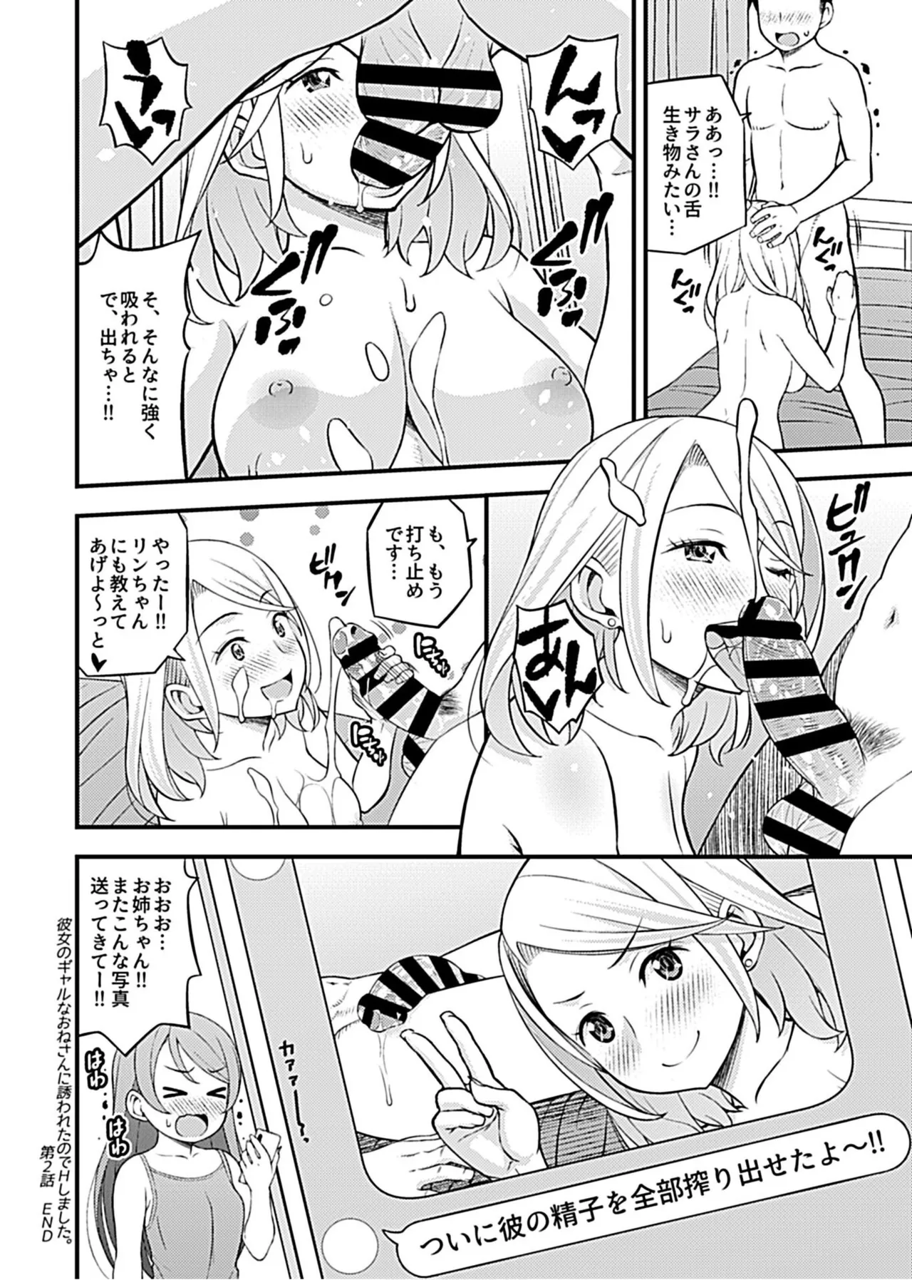 Kanojo no Gal na Onee-san ni Sasowareta node H Shimashita. page 34 - sole male nakadashi hentai manga - read online free