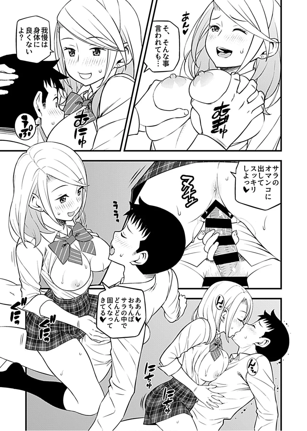 Kanojo no Gal na Onee-san ni Sasowareta node H Shimashita. page 47 - sole male nakadashi hentai manga - read online free