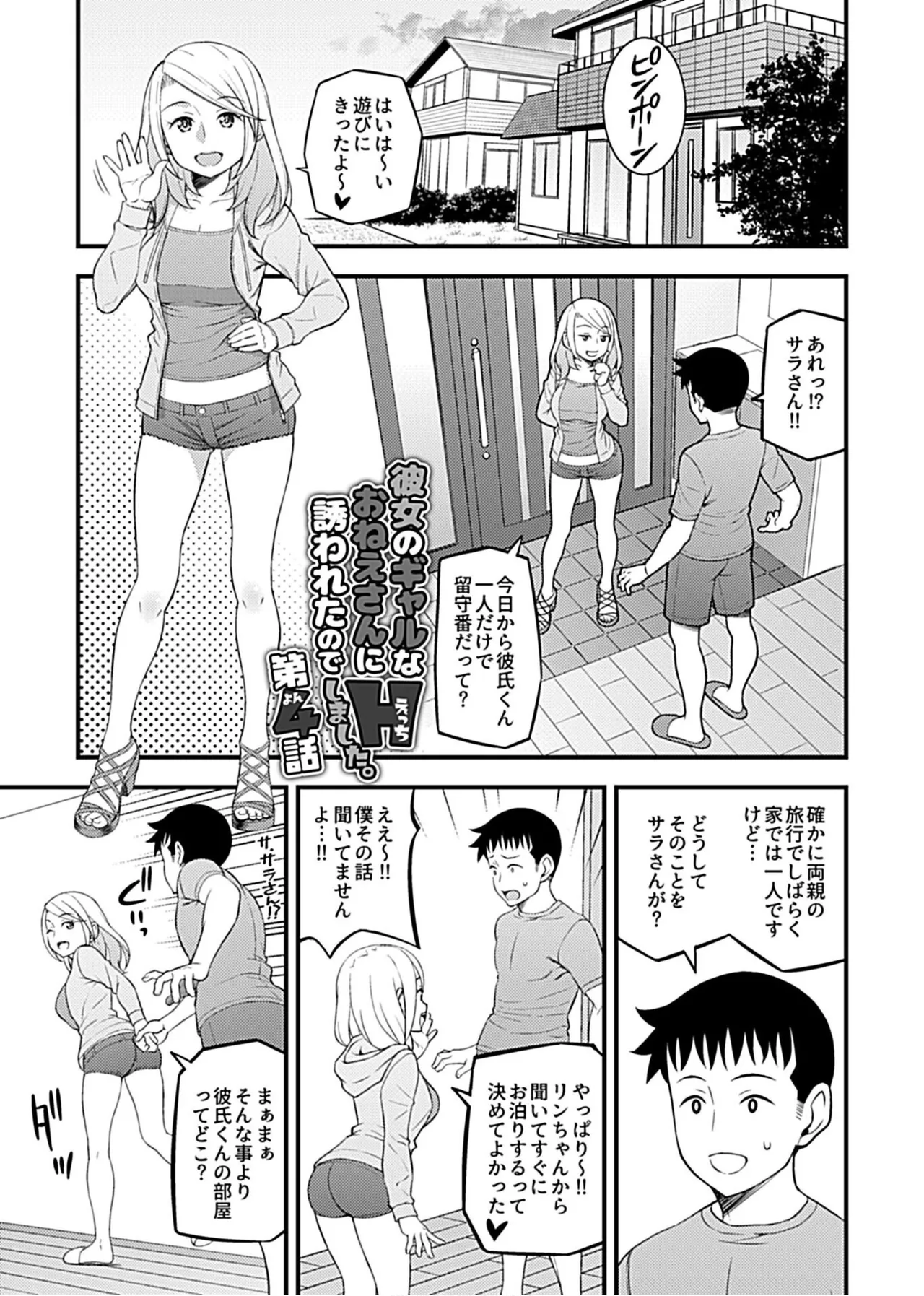 Kanojo no Gal na Onee-san ni Sasowareta node H Shimashita. page 51 - schoolboy uniform group hentai manga - read online free
