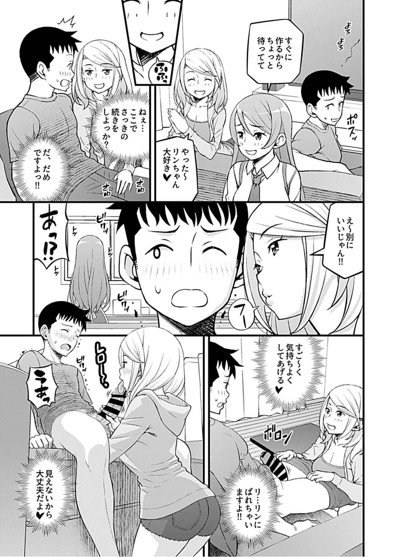 Kanojo no Gal na Onee-san ni Sasowareta node H Shimashita. page 55 - sole male nakadashi hentai manga - read online free