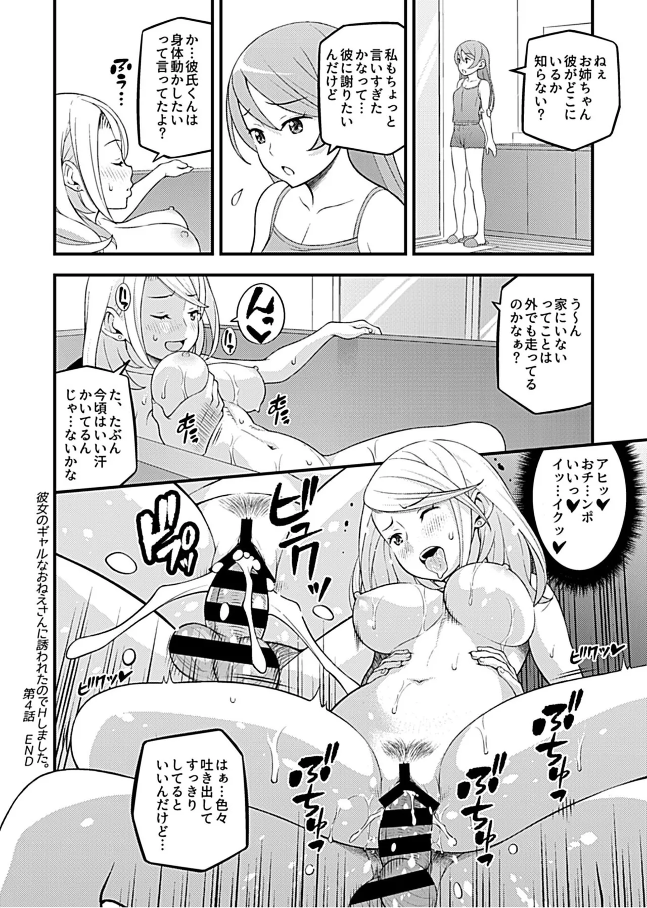 Kanojo no Gal na Onee-san ni Sasowareta node H Shimashita. page 66 - sole male nakadashi hentai manga - read online free