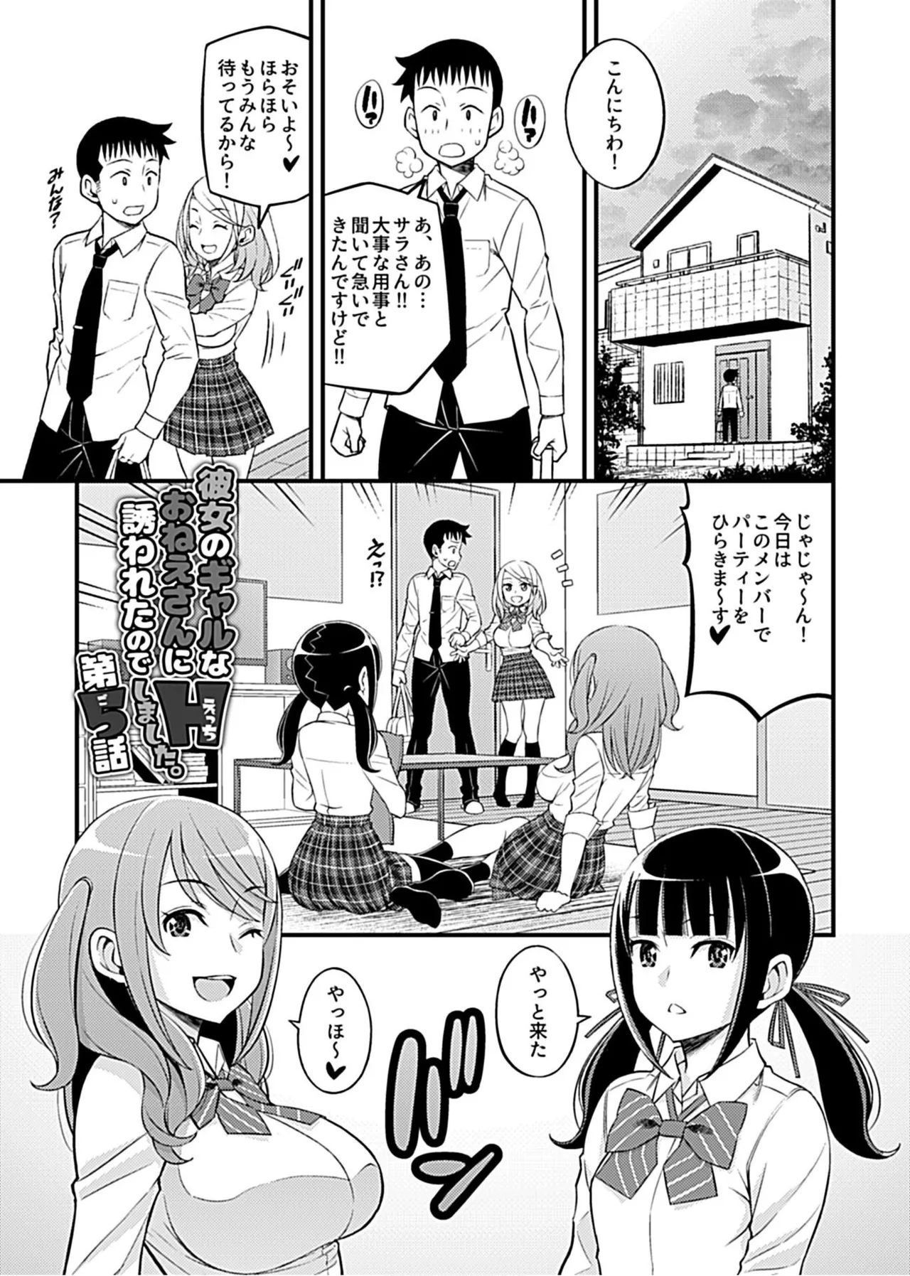 Kanojo no Gal na Onee-san ni Sasowareta node H Shimashita. page 67 - sole male nakadashi hentai manga - read online free