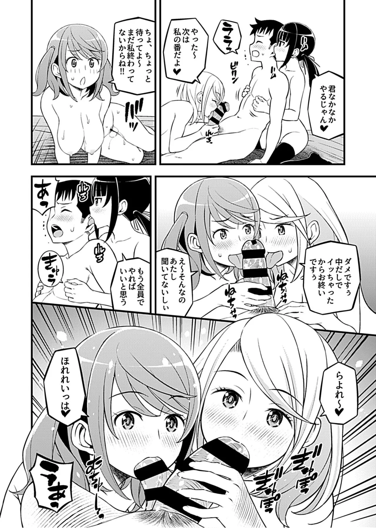Kanojo no Gal na Onee-san ni Sasowareta node H Shimashita. page 80 - sole male nakadashi hentai manga - read online free