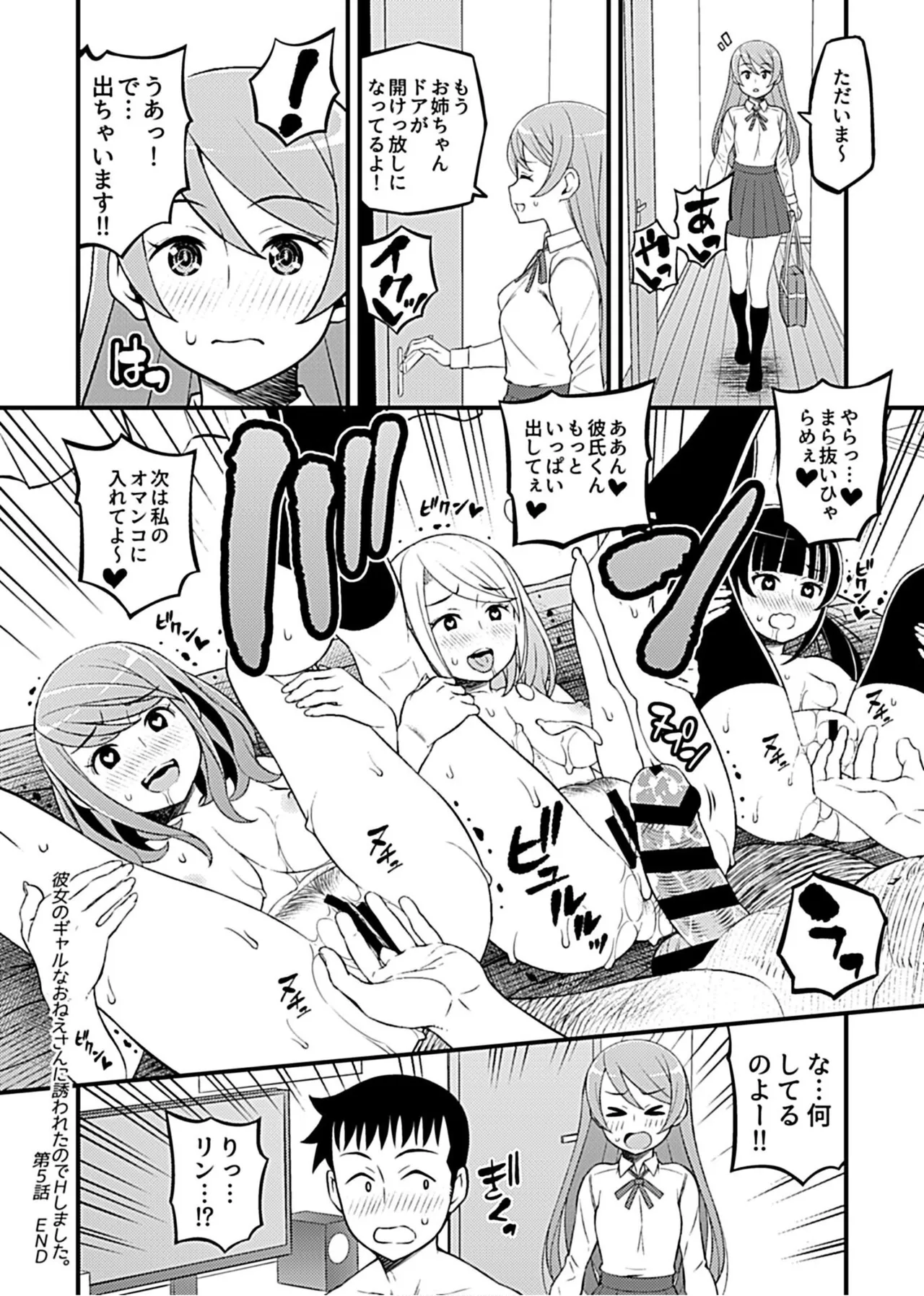 Kanojo no Gal na Onee-san ni Sasowareta node H Shimashita. page 82 - schoolboy uniform group hentai manga - read online free