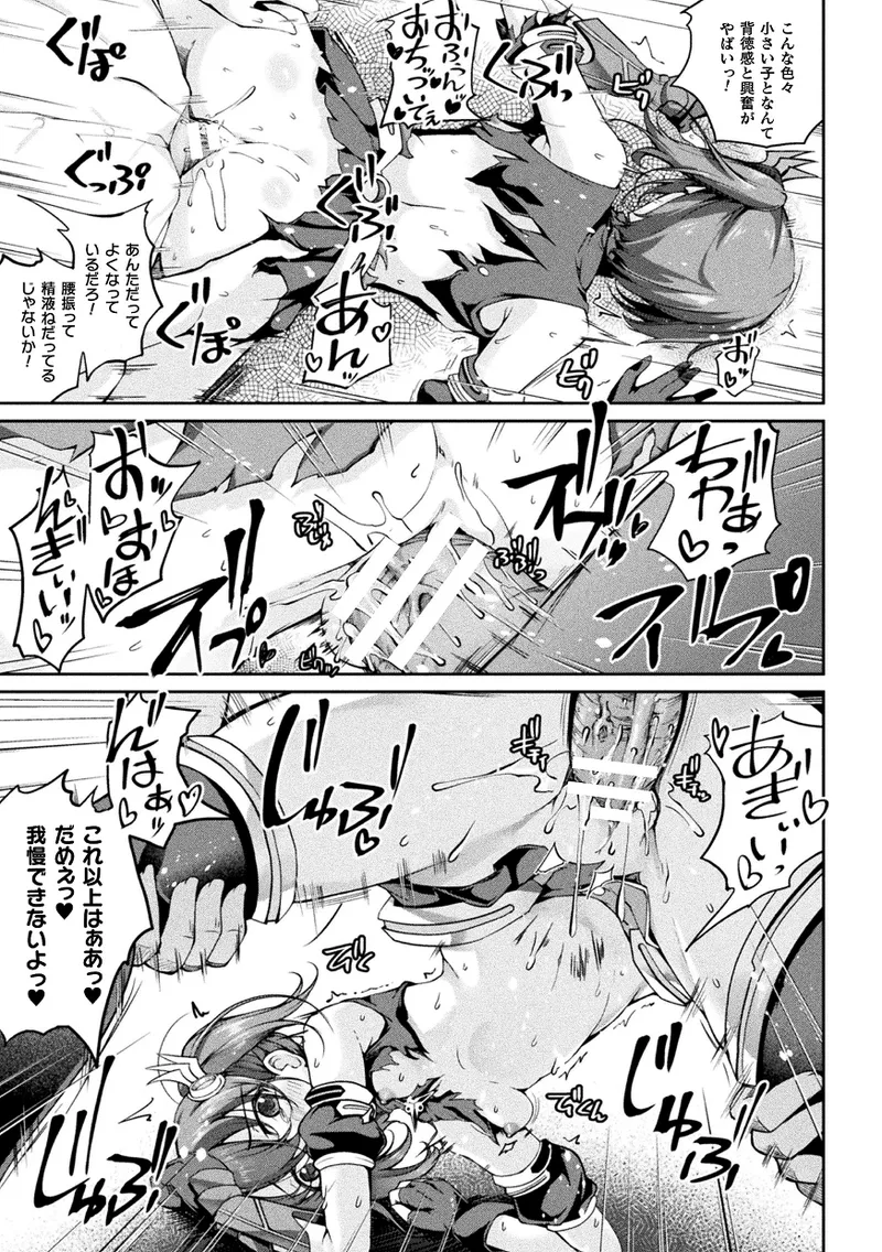 Kukkoro Heroines Vol. 45 - Page 107