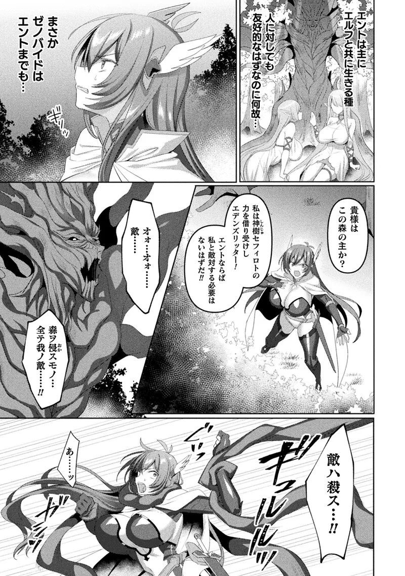 Kukkoro Heroines Vol. 45 - Page 63