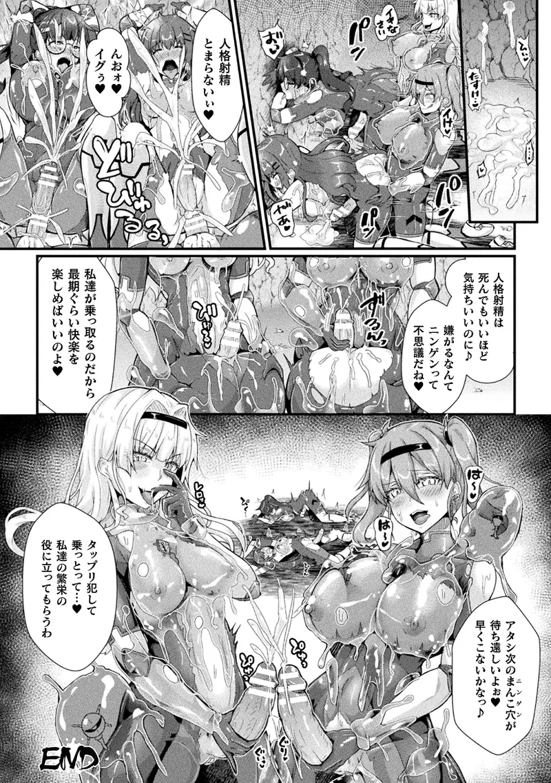 Kukkoro Heroines Vol. 45 - Page 86