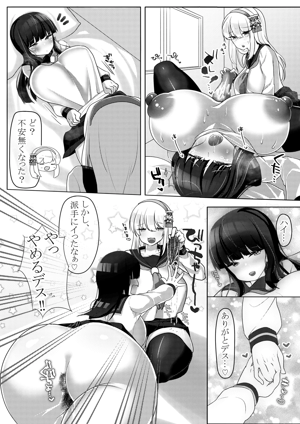 Watashi to Ecchi shite Kudasai Zenpen - Page 12